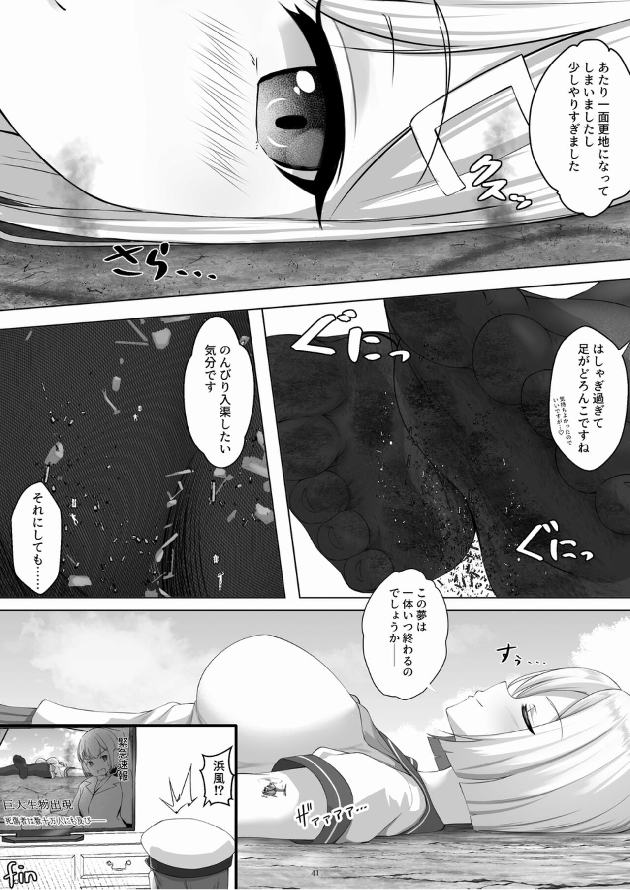 Tenshin Ranman Gigantic Extreme 8th - Page 41