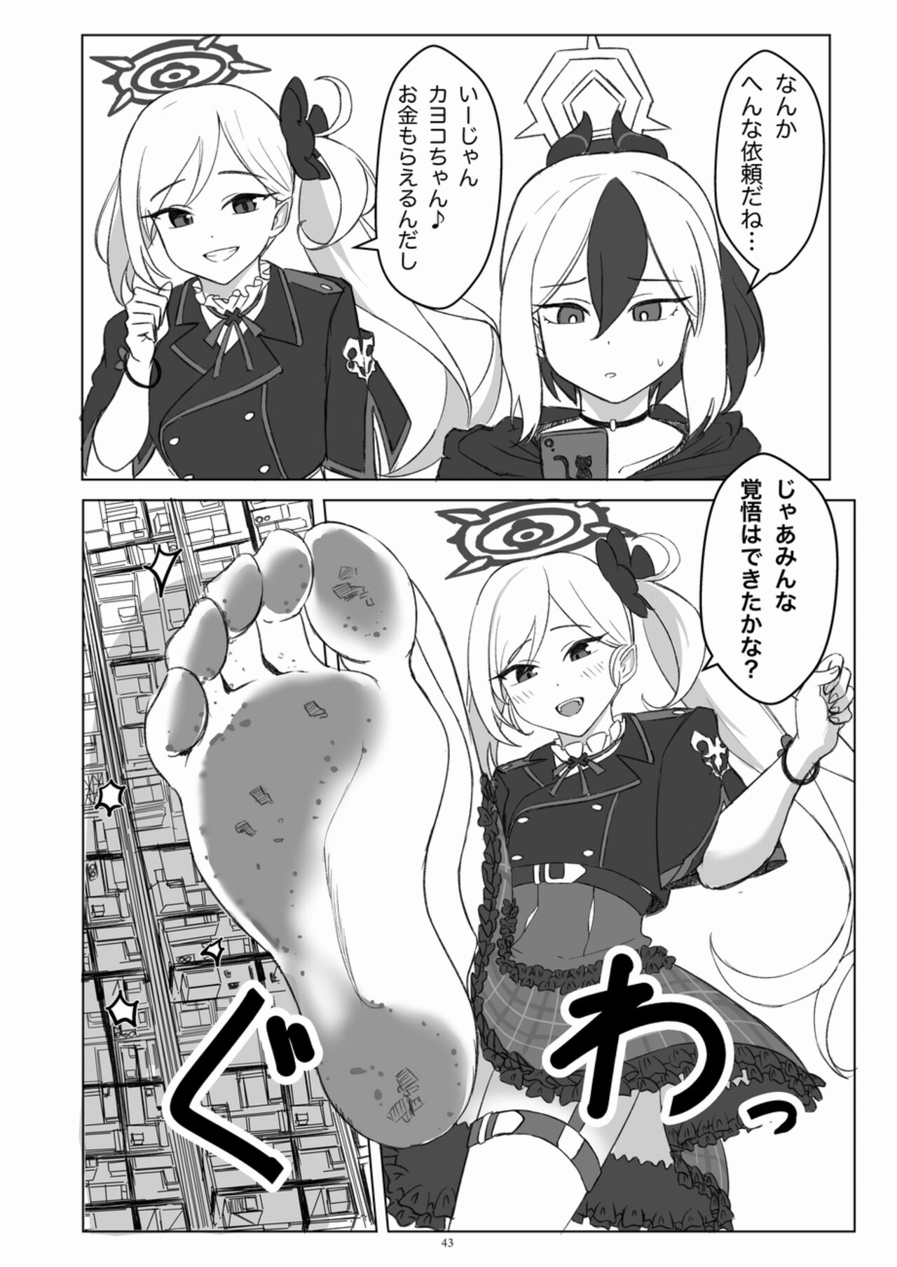 Tenshin Ranman Gigantic Extreme 8th - Page 43