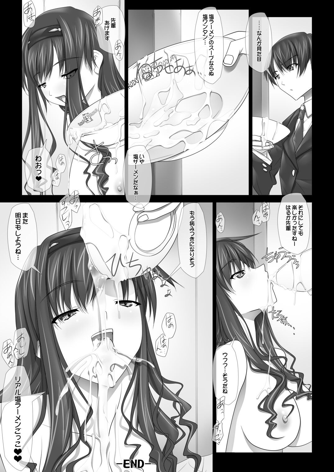 Haruka Senpai no Soushuuhen Bon - Page 197