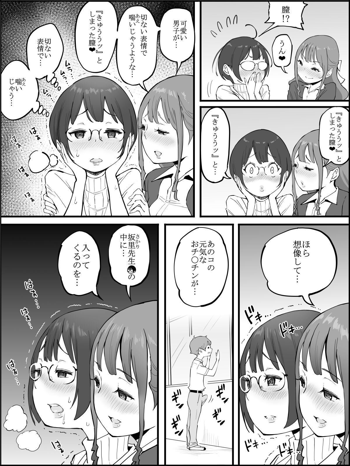 Boku ni Harem SeFri ga Dekita Riyuu 3 - Page 10