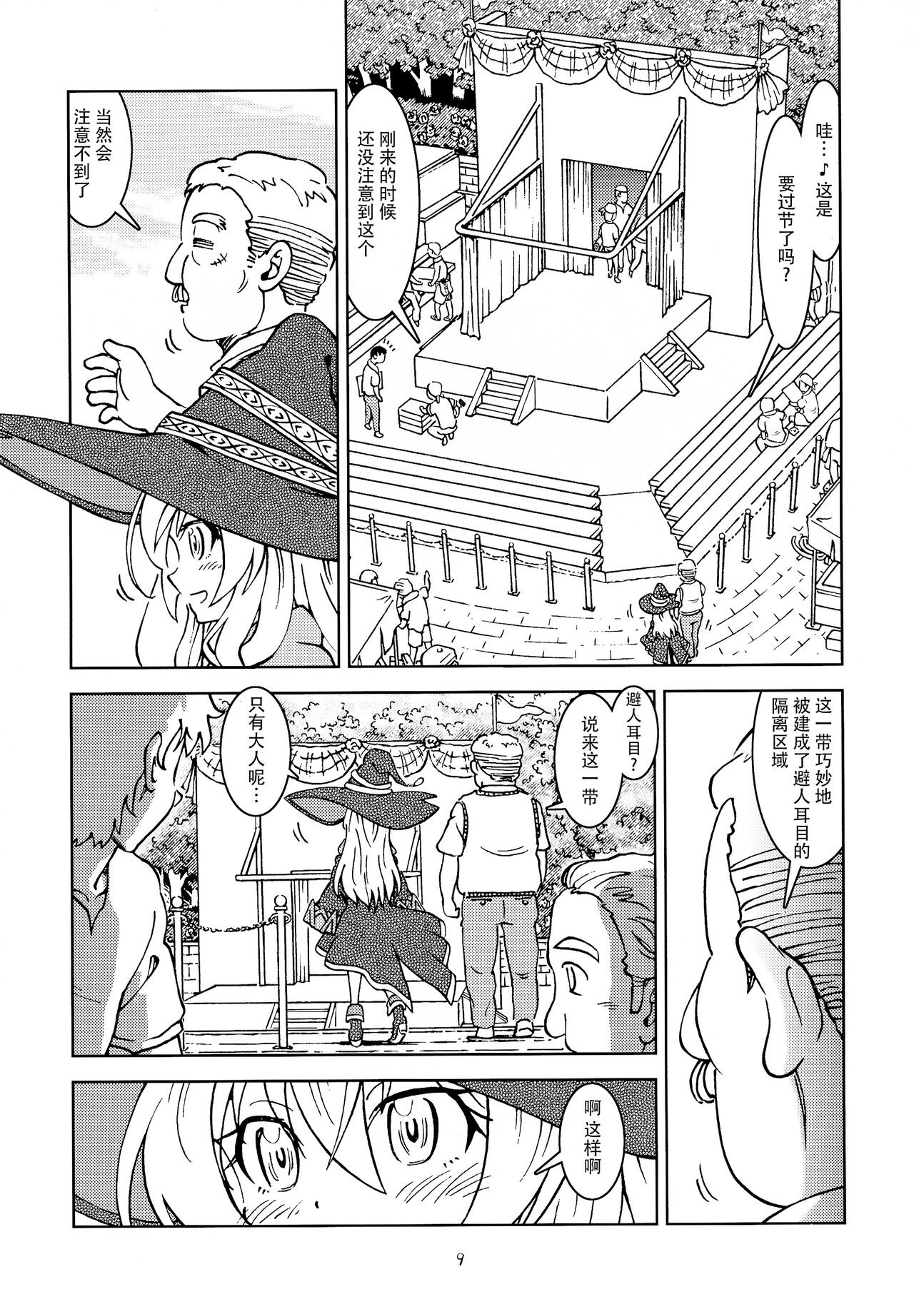 Tabitabi Nikki ni wa Shirusenakatta koto. | 旅行日记里不能记录的事情 - Page 11