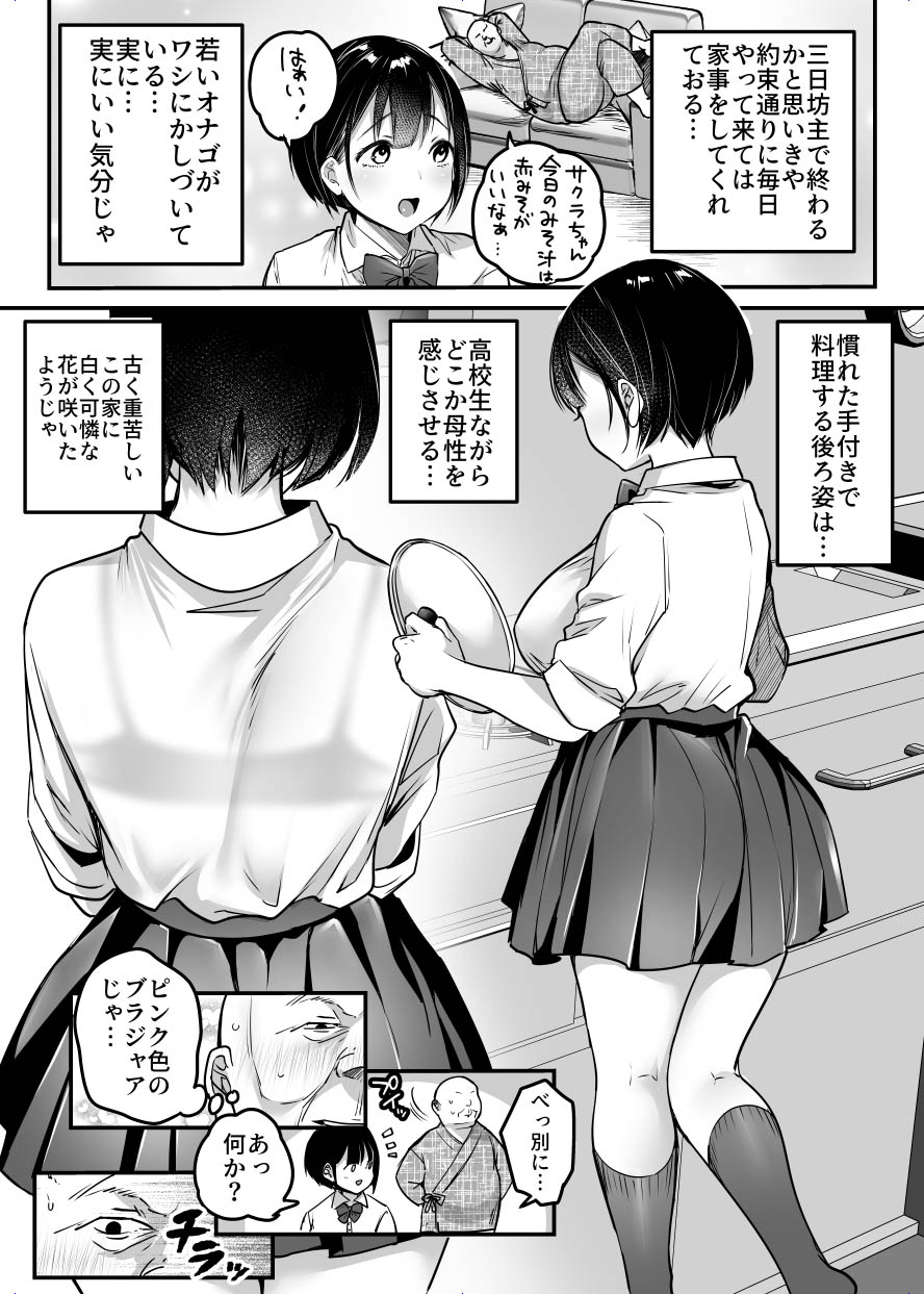 Sotsugyou made no Sankagetsu - Page 11