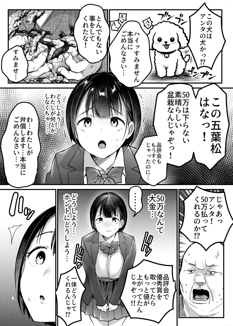 Sotsugyou made no Sankagetsu - Page 6