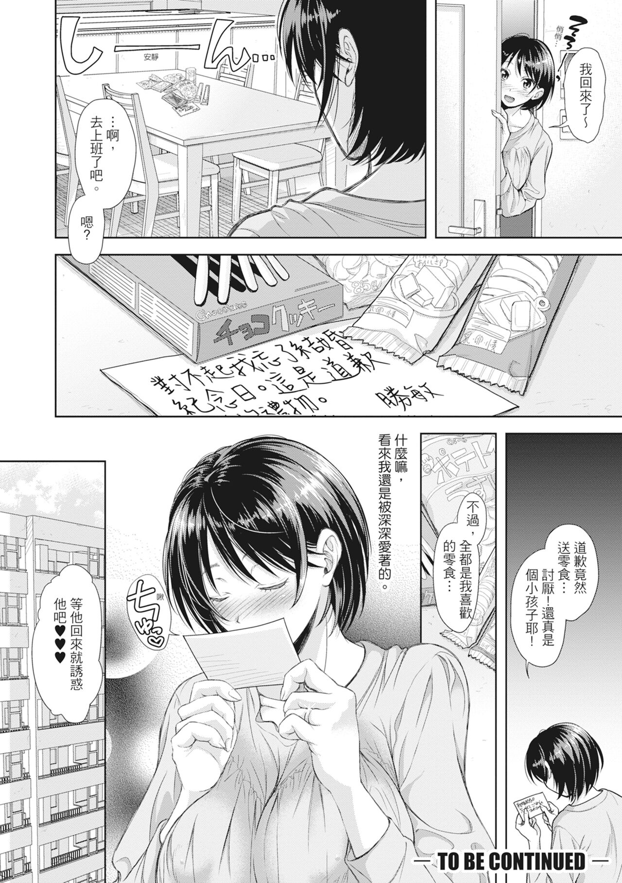 Tsuma o Dousoukai ni Ikasetara - Page 53