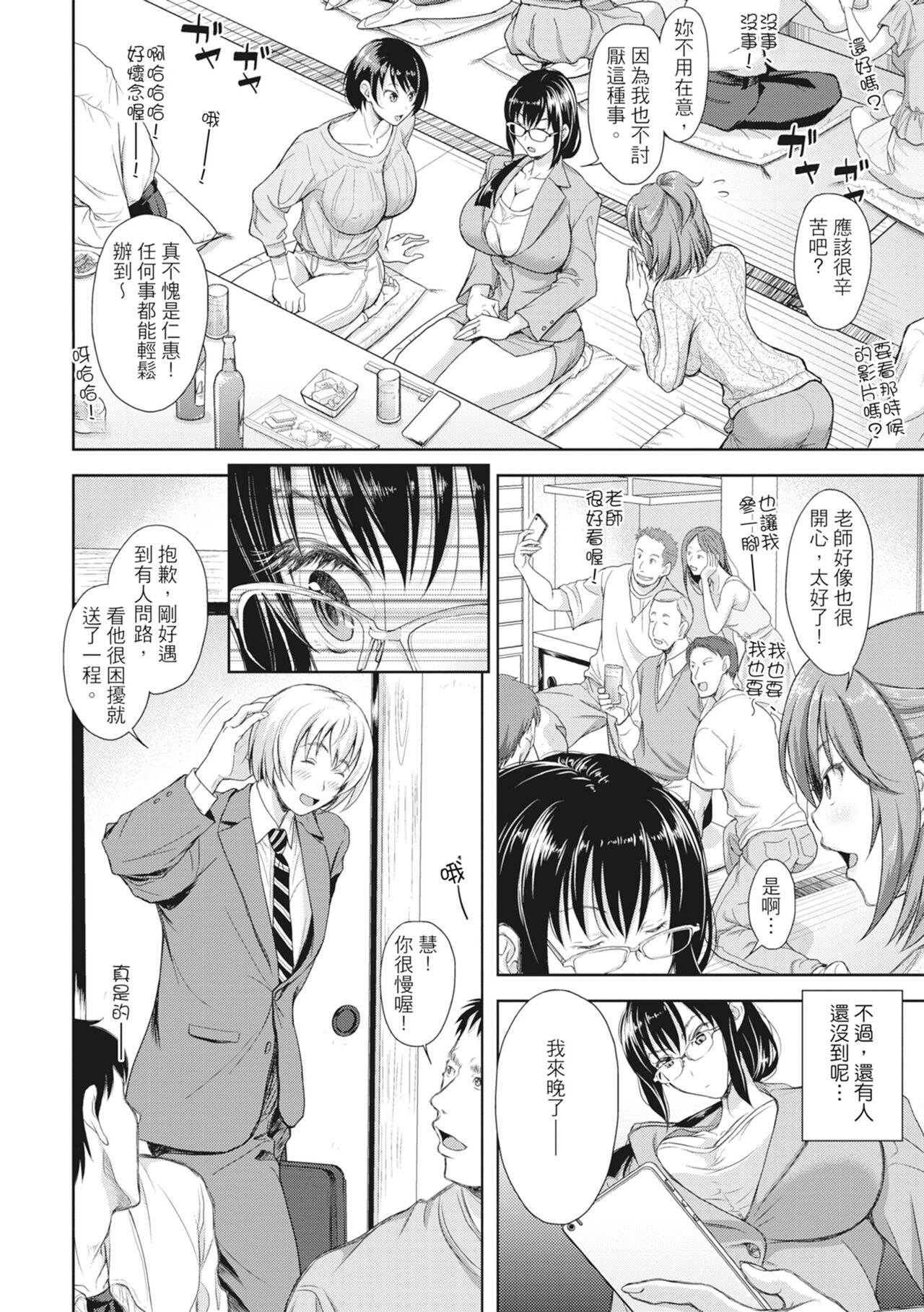 Tsuma o Dousoukai ni Ikasetara - Page 55