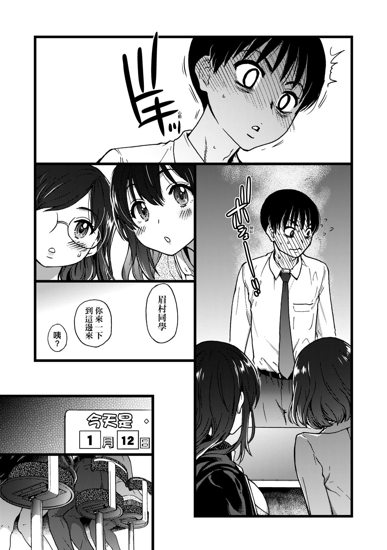 Please! Freeze! Please! - Page 16