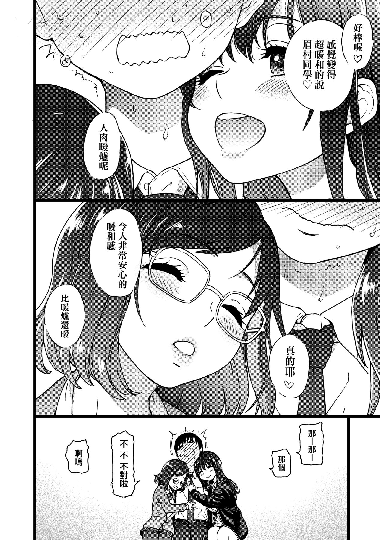 Please! Freeze! Please! - Page 17