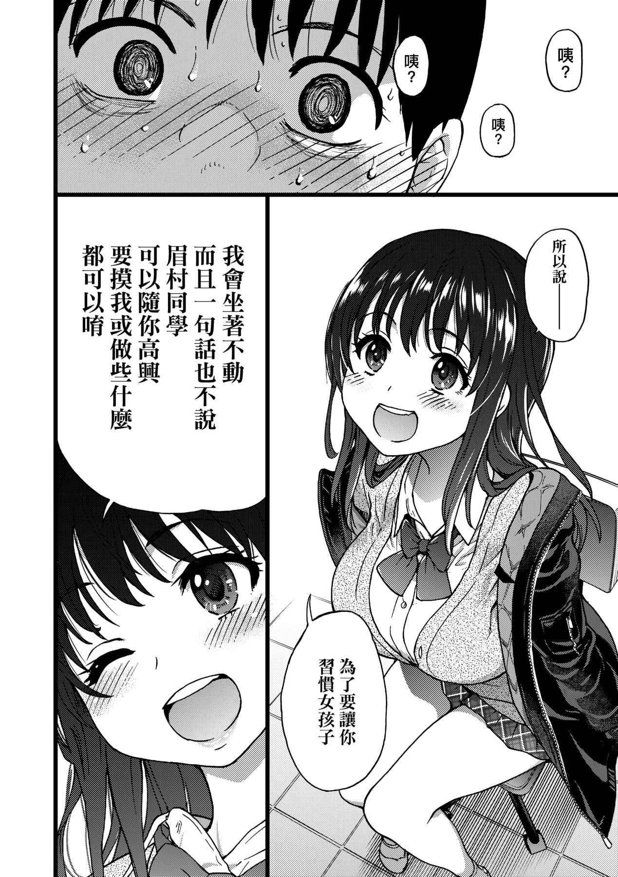 Please! Freeze! Please! - Page 27