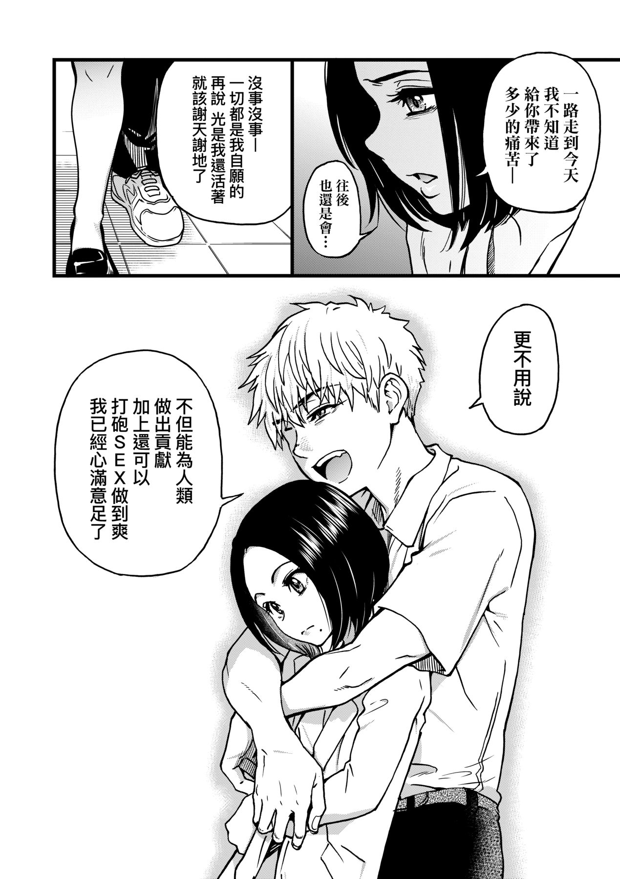 Boku no Seieki de Honpuku Kaiyu!! | 靠我的精液本復快癒!! - Page 279