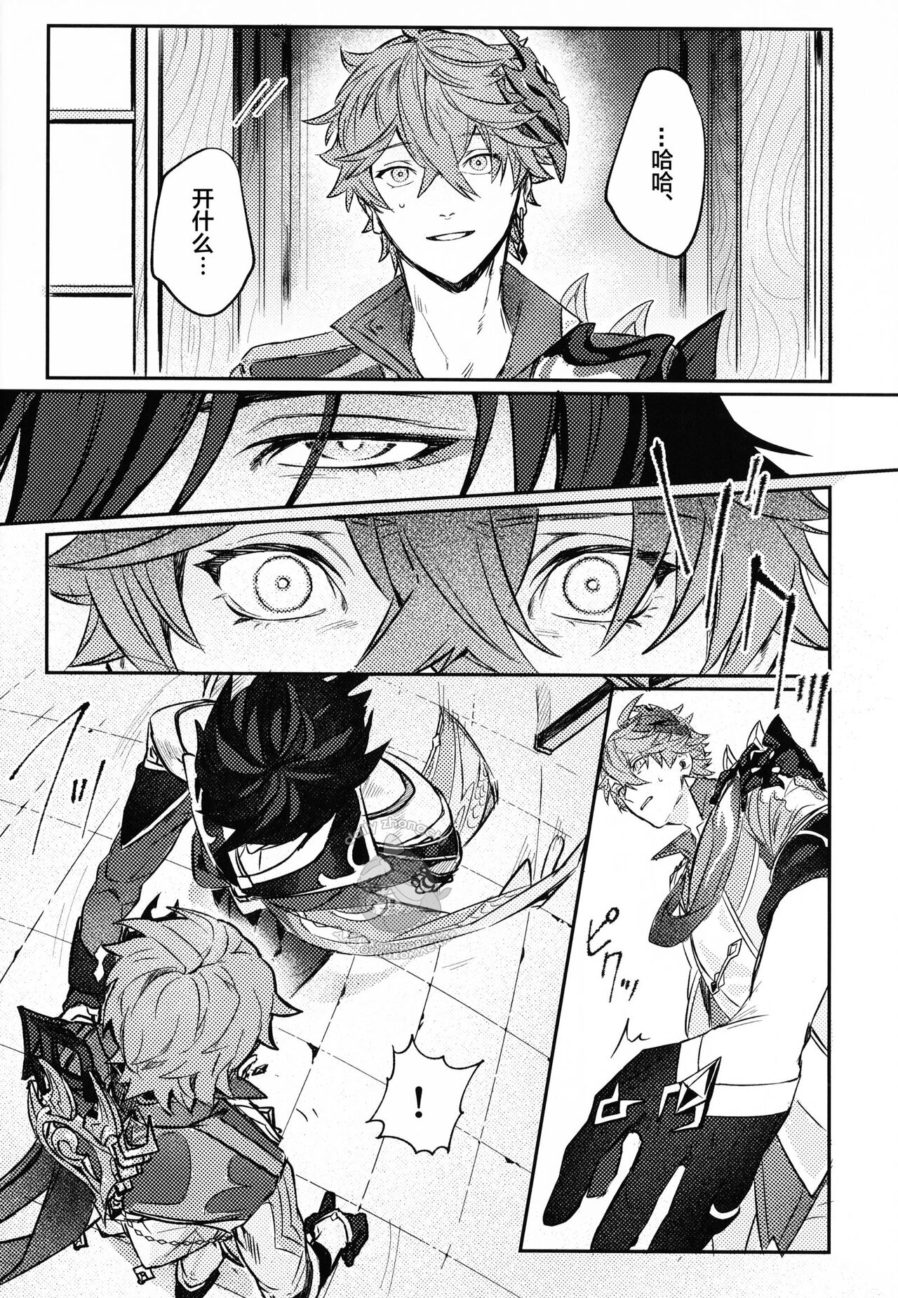 Haike, Tsuki wa Kirei desu ka? - Page 10