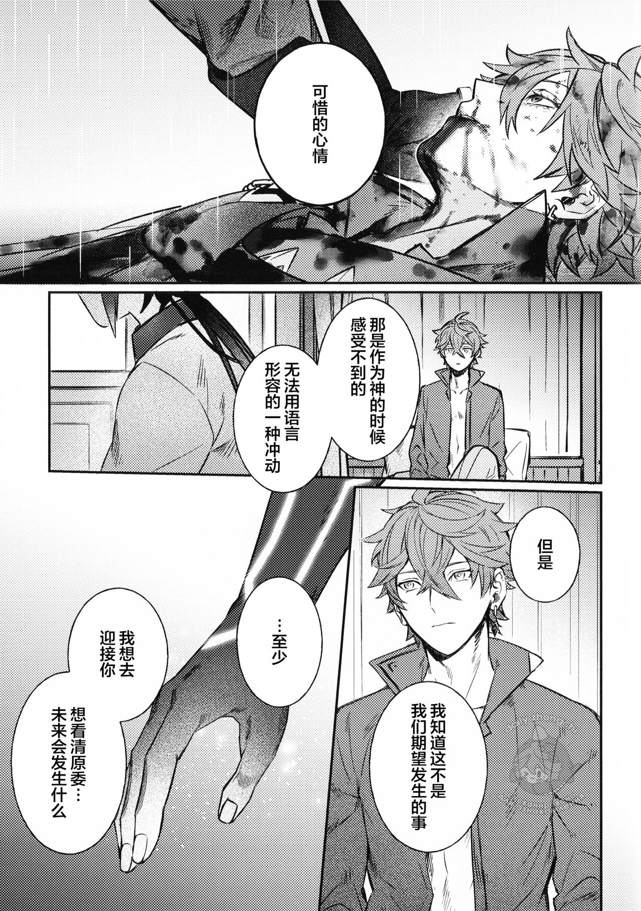 Haike, Tsuki wa Kirei desu ka? - Page 25