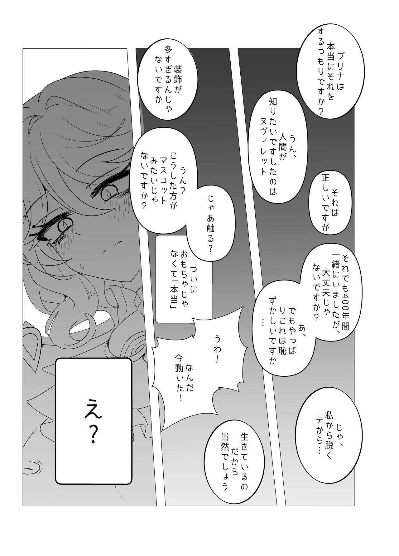 Imi no Nai Jikan - Page 14