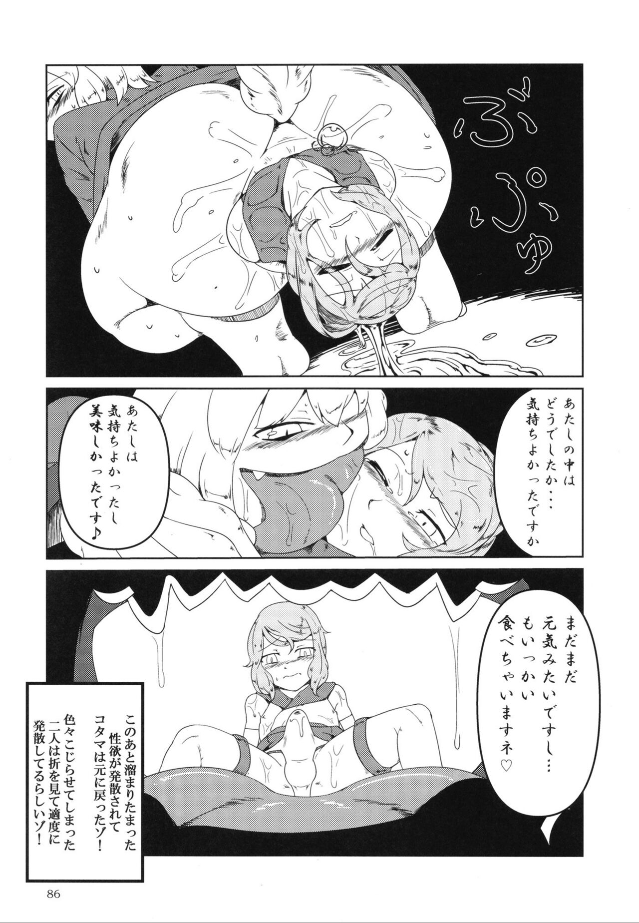Pure Nomi One Hundred - Page 85