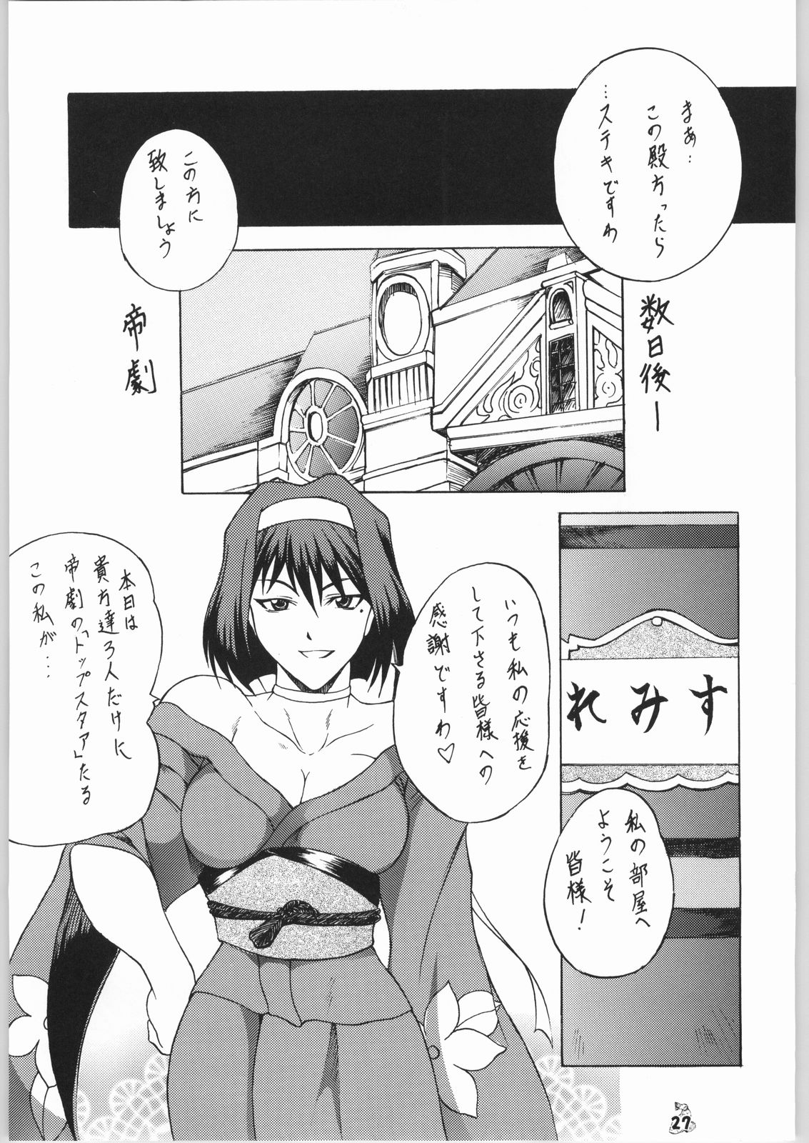 Non.Dema-R Kesshou Hen - Page 26