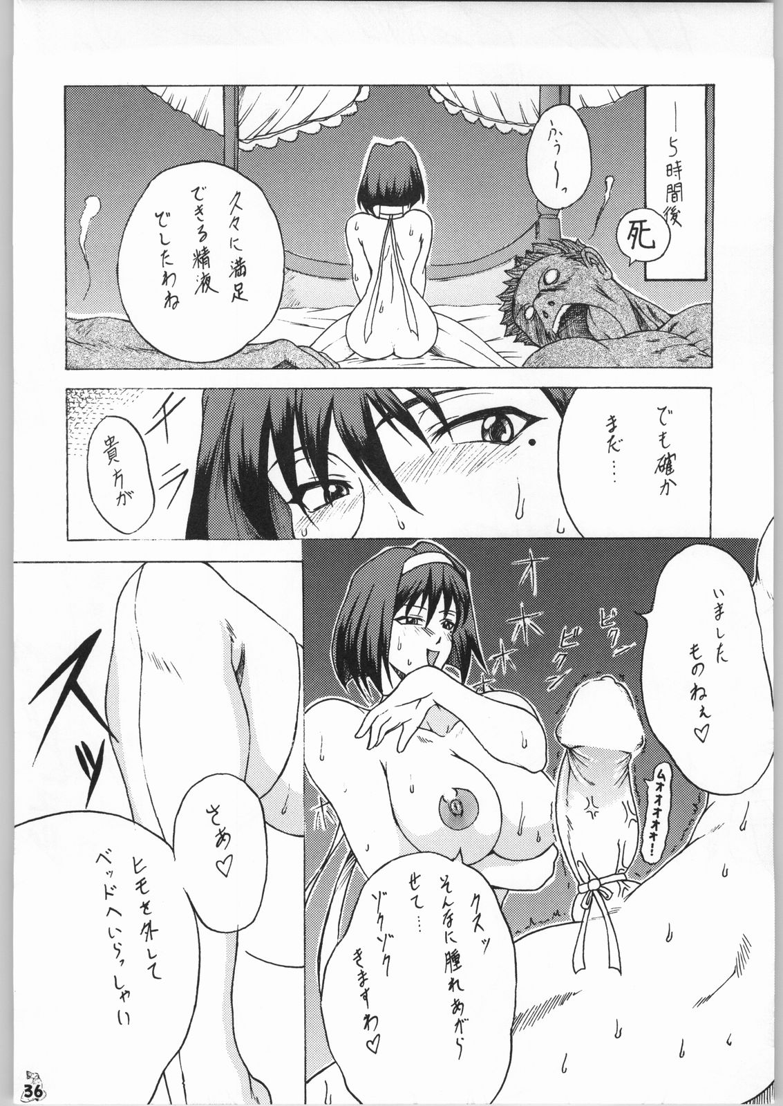 Non.Dema-R Kesshou Hen - Page 35