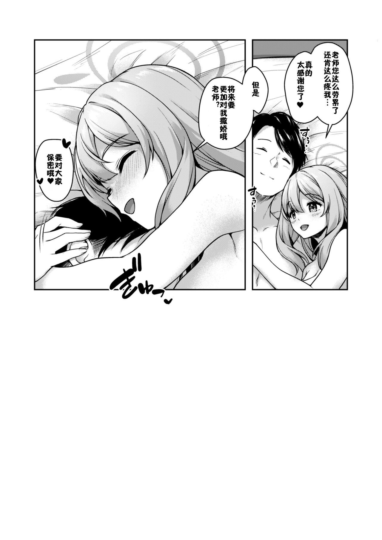 Otsukare Desu yo ne Sensei - Page 28