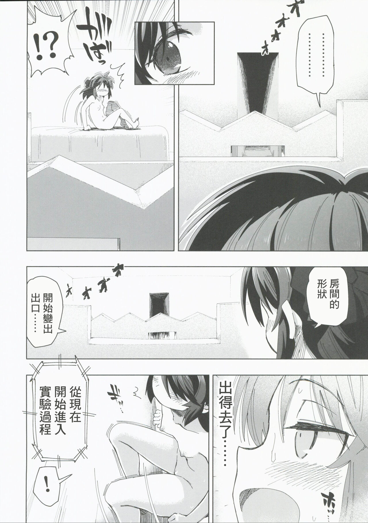 Fushigi no Heya no Arisu - Page 20