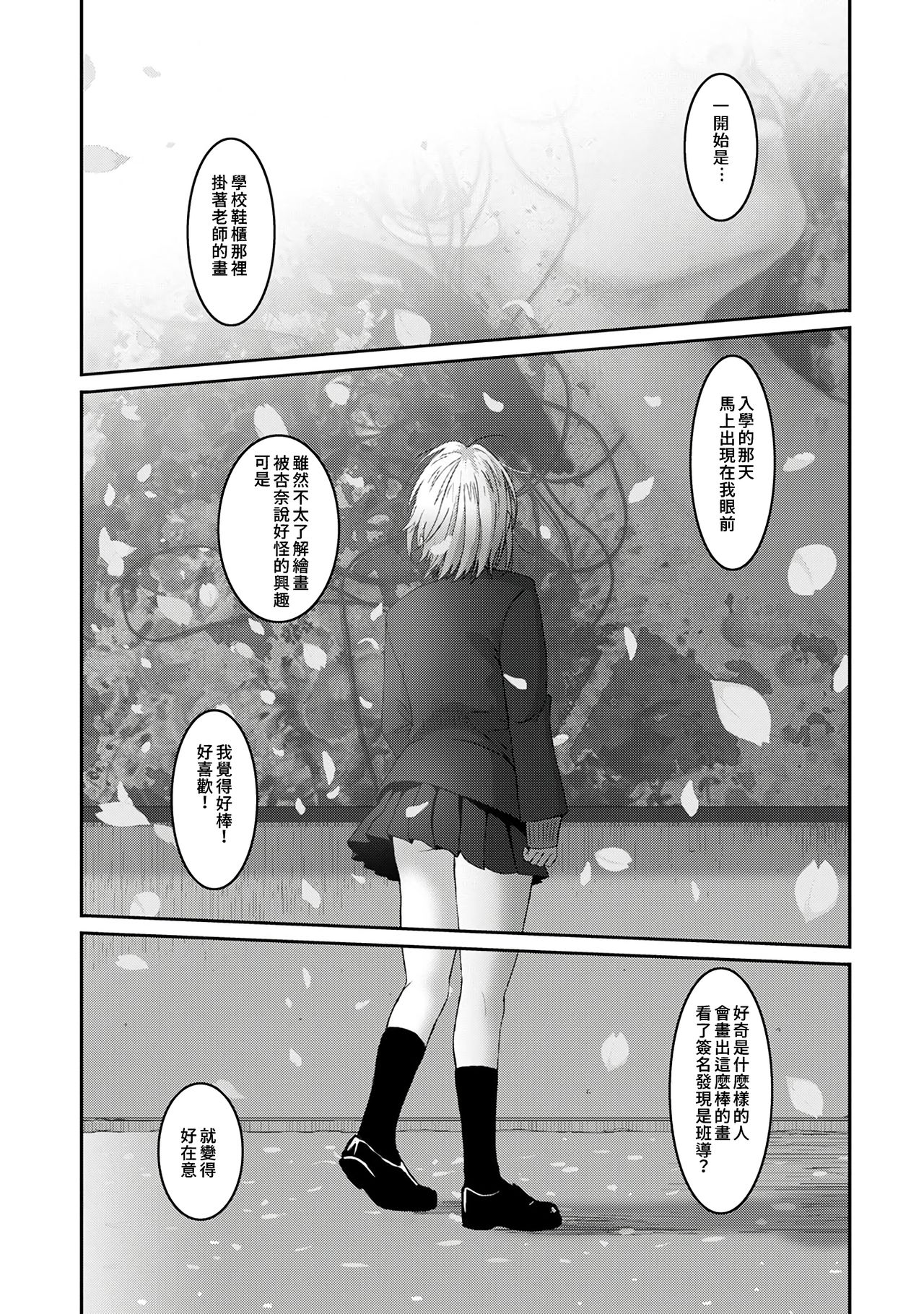 Itaiamai | 痛苦的甜蜜 Ch. 1-25 - Page 75