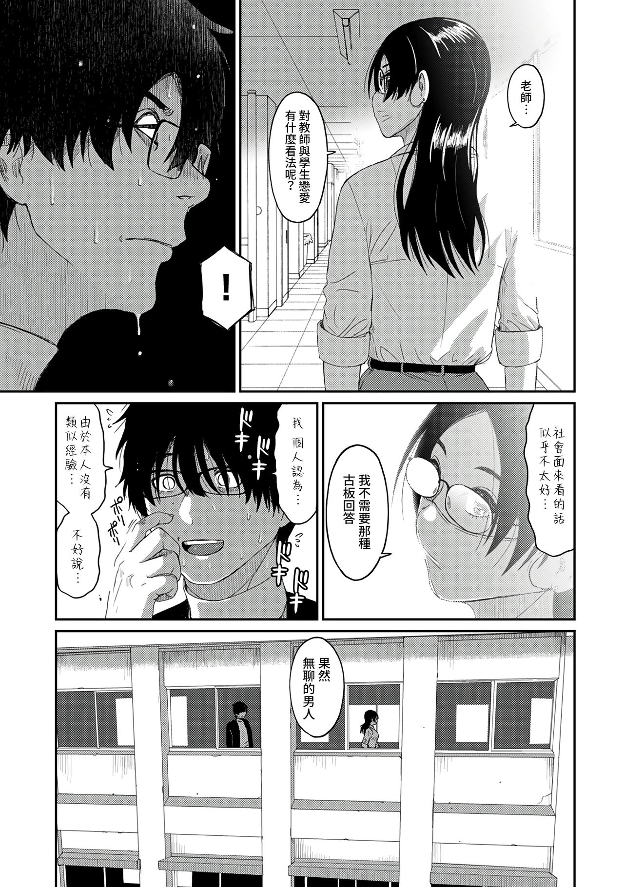 Itaiamai | 痛苦的甜蜜 Ch. 1-25 - Page 98