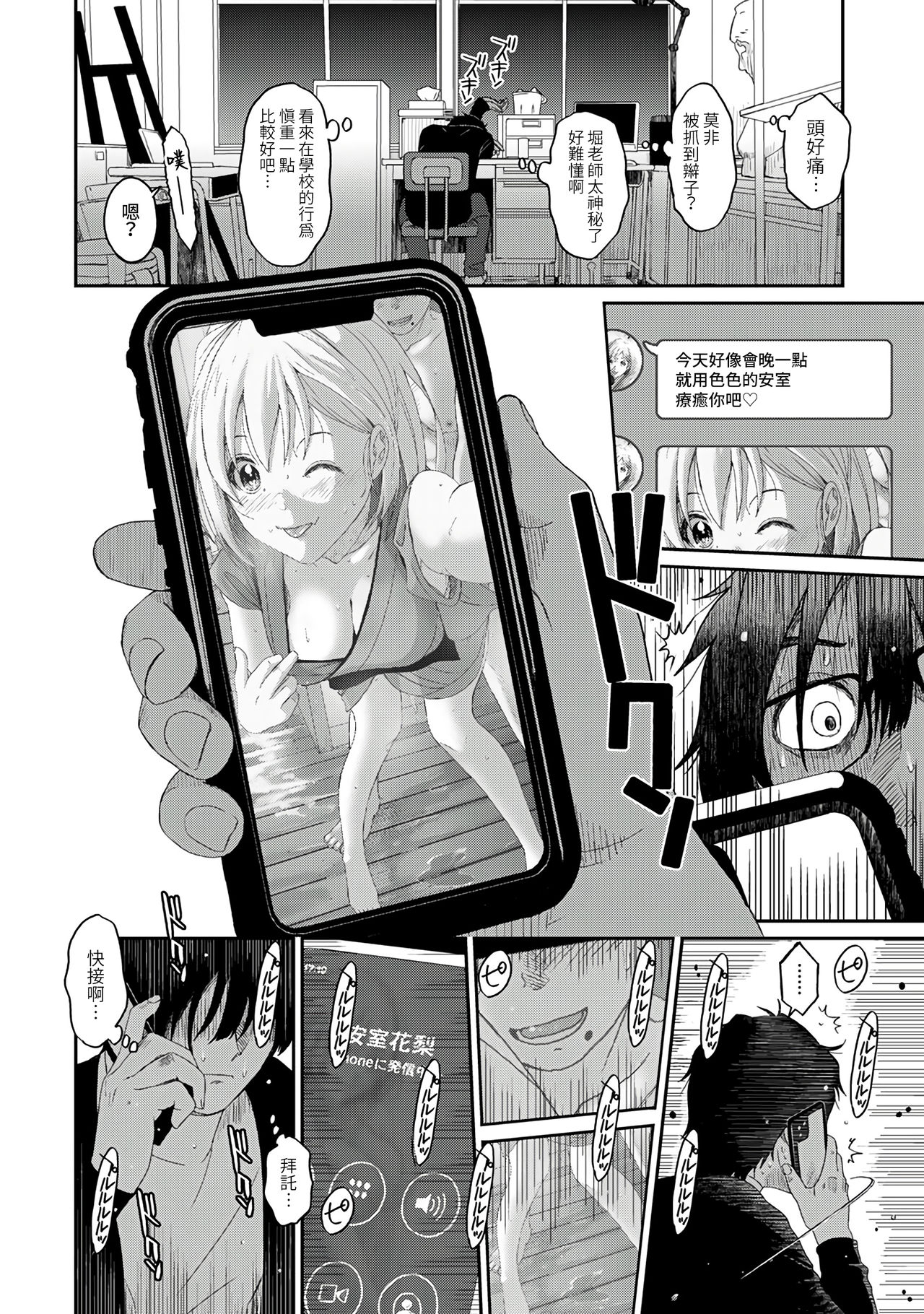 Itaiamai | 痛苦的甜蜜 Ch. 1-25 - Page 99
