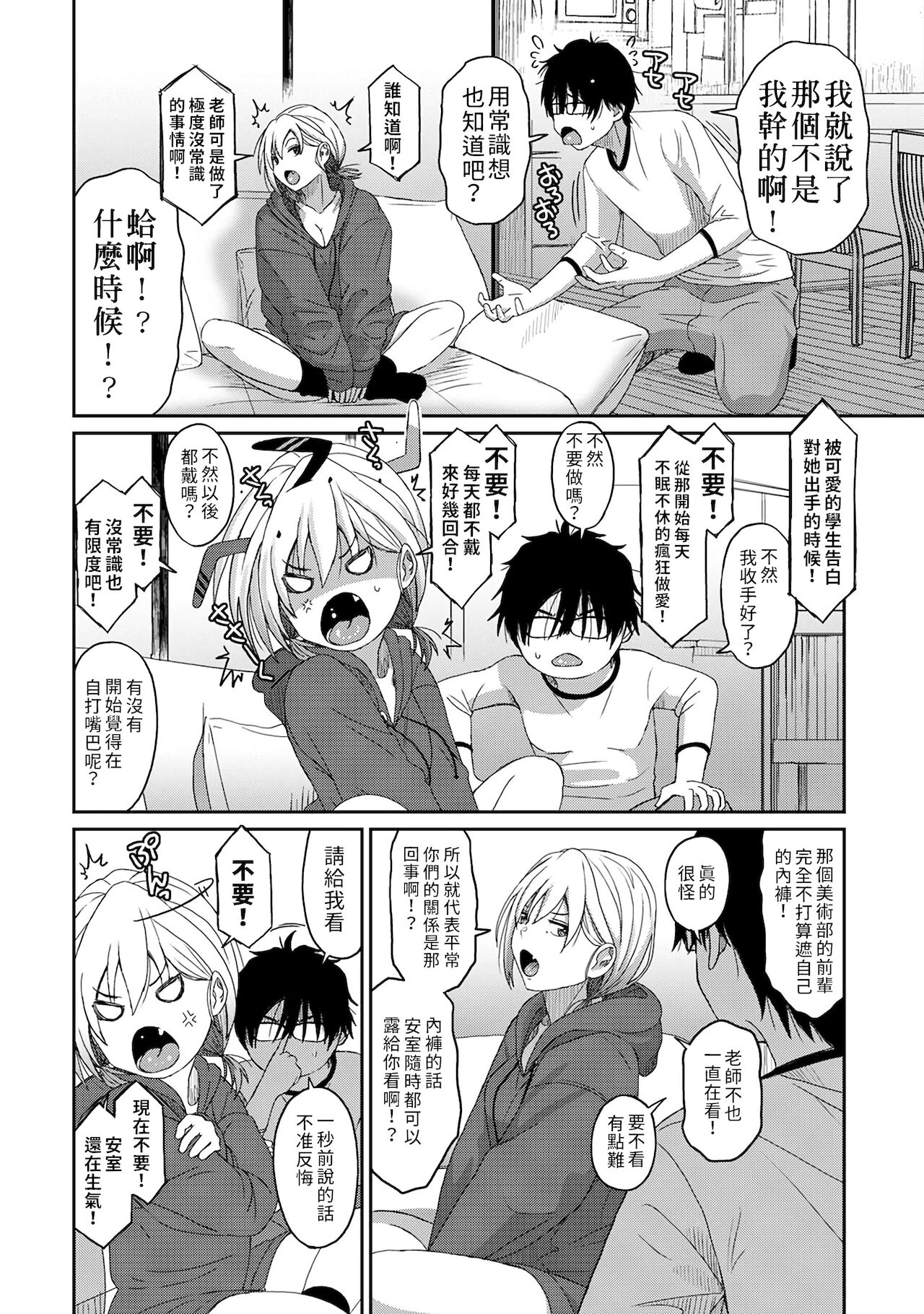 Itaiamai | 痛苦的甜蜜 Ch. 1-25 - Page 119
