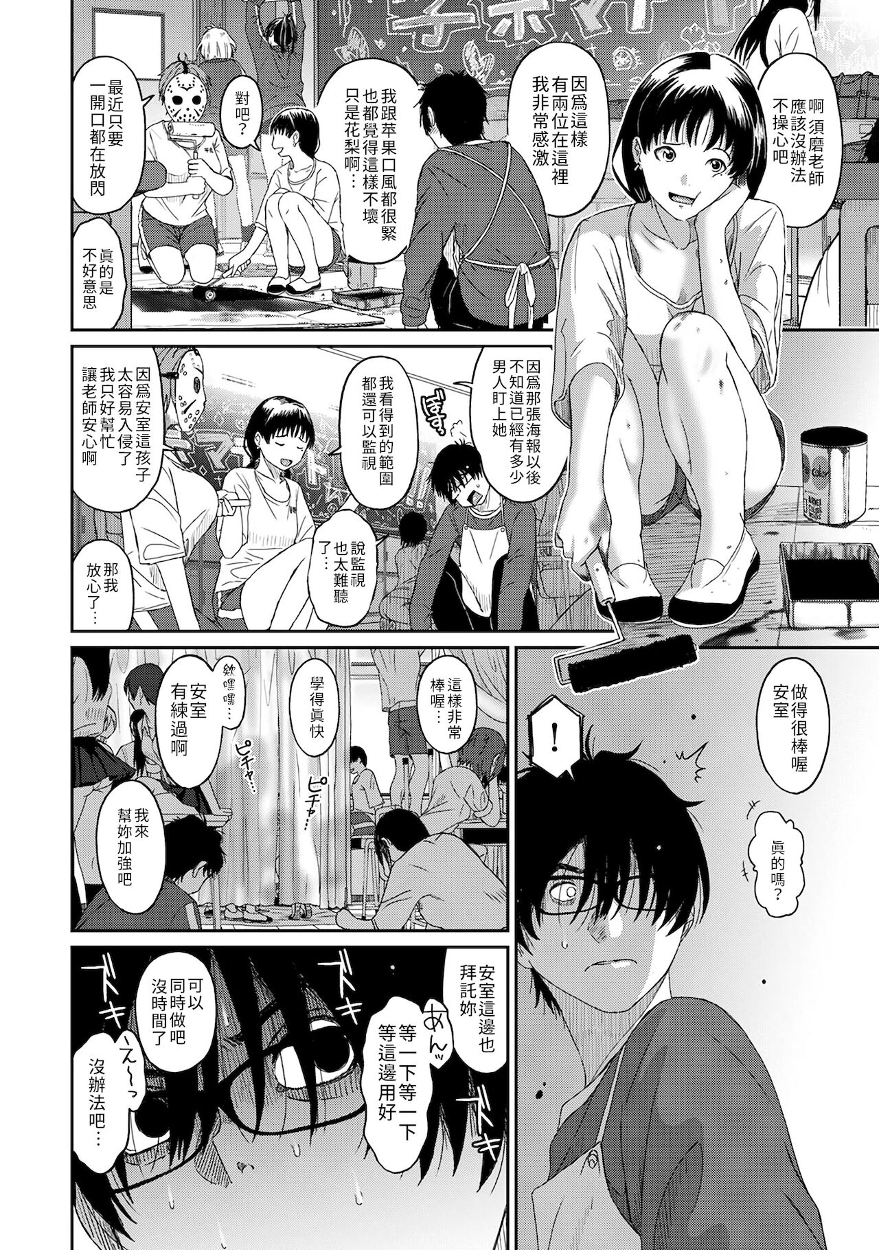 Itaiamai | 痛苦的甜蜜 Ch. 1-25 - Page 129