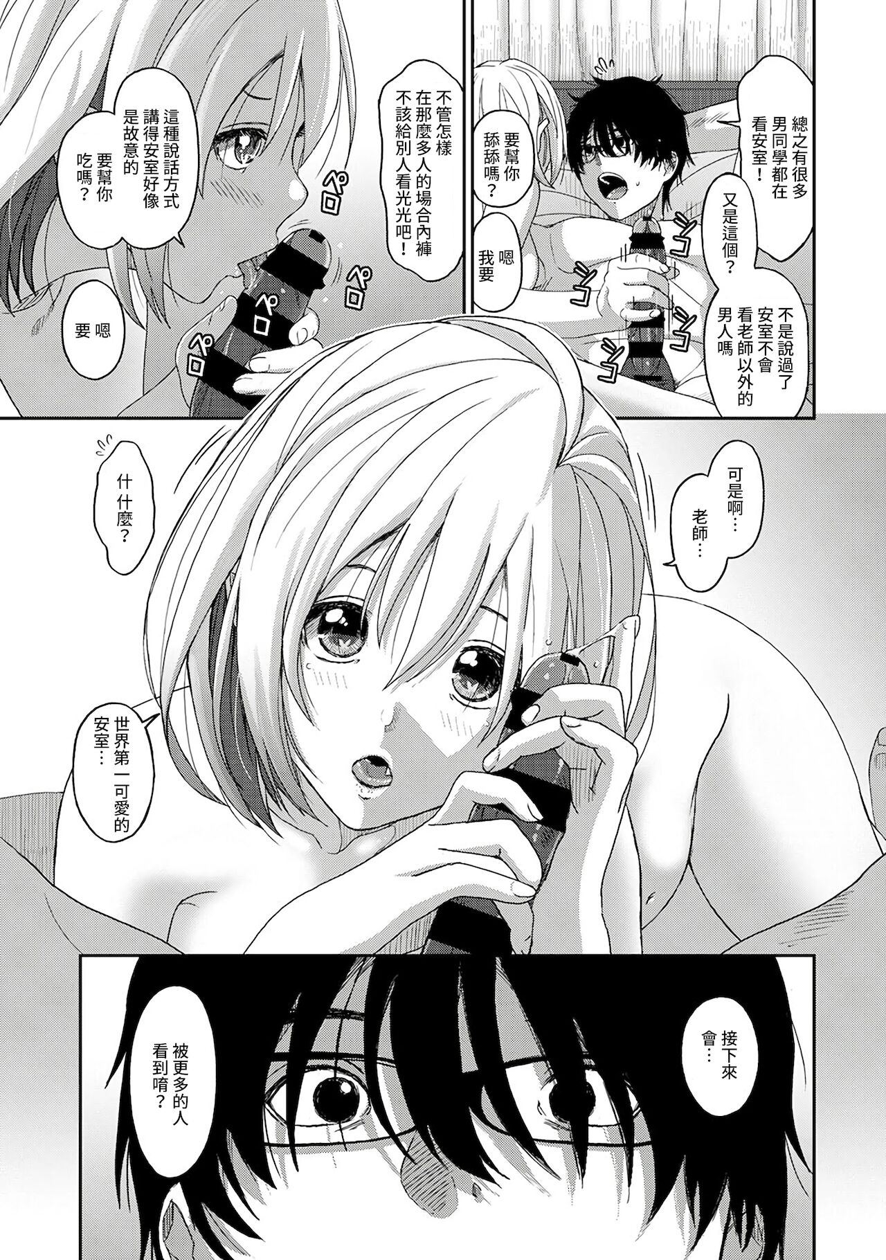 Itaiamai | 痛苦的甜蜜 Ch. 1-25 - Page 152