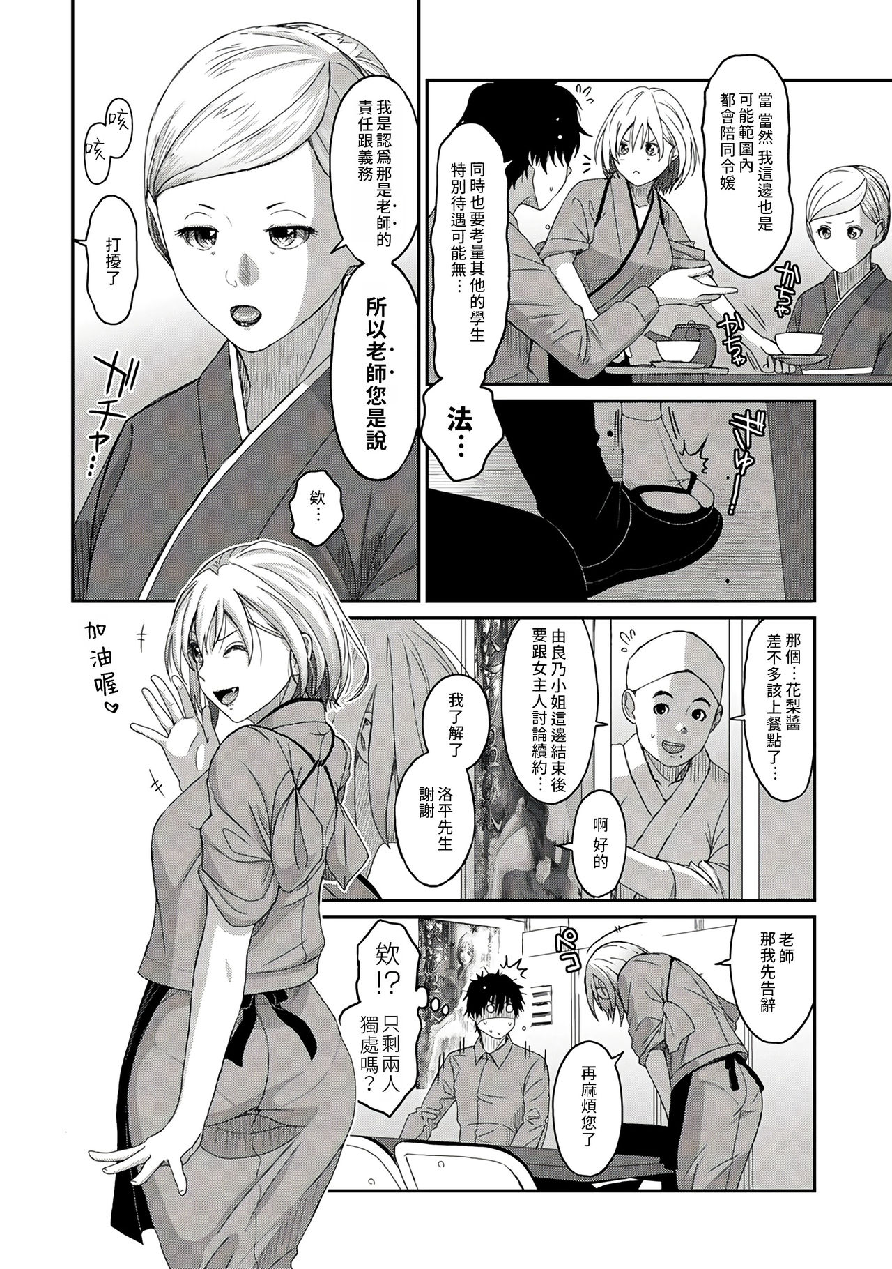 Itaiamai | 痛苦的甜蜜 Ch. 1-25 - Page 49