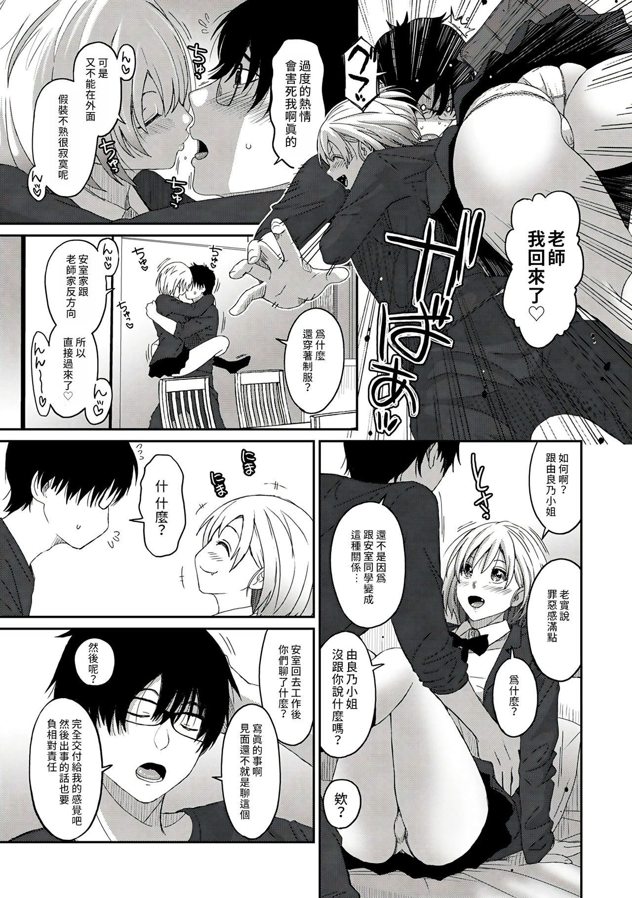 Itaiamai | 痛苦的甜蜜 Ch. 1-25 - Page 53