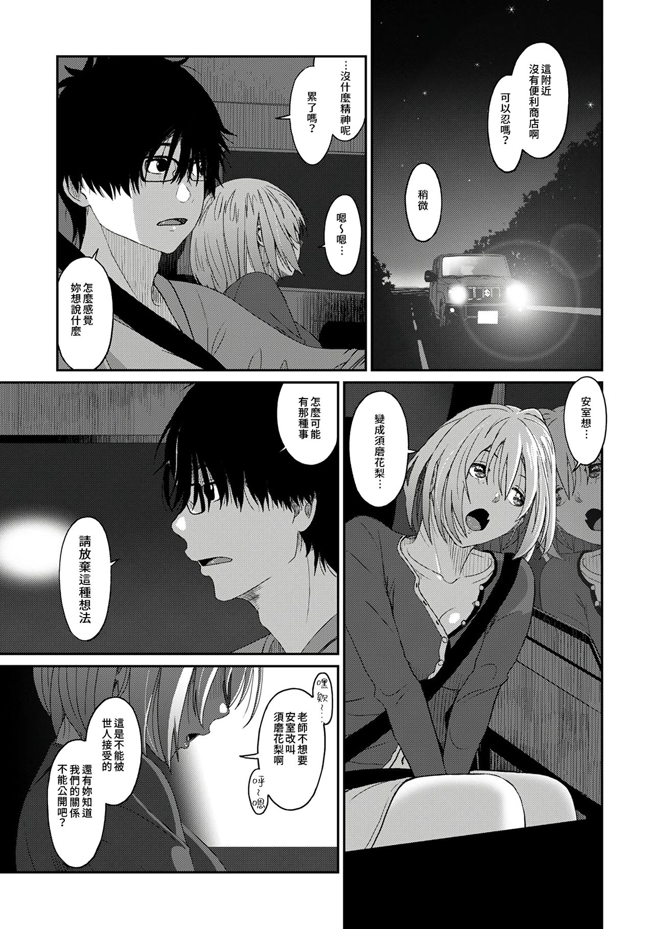 Itaiamai | 痛苦的甜蜜 Ch. 1-25 - Page 71