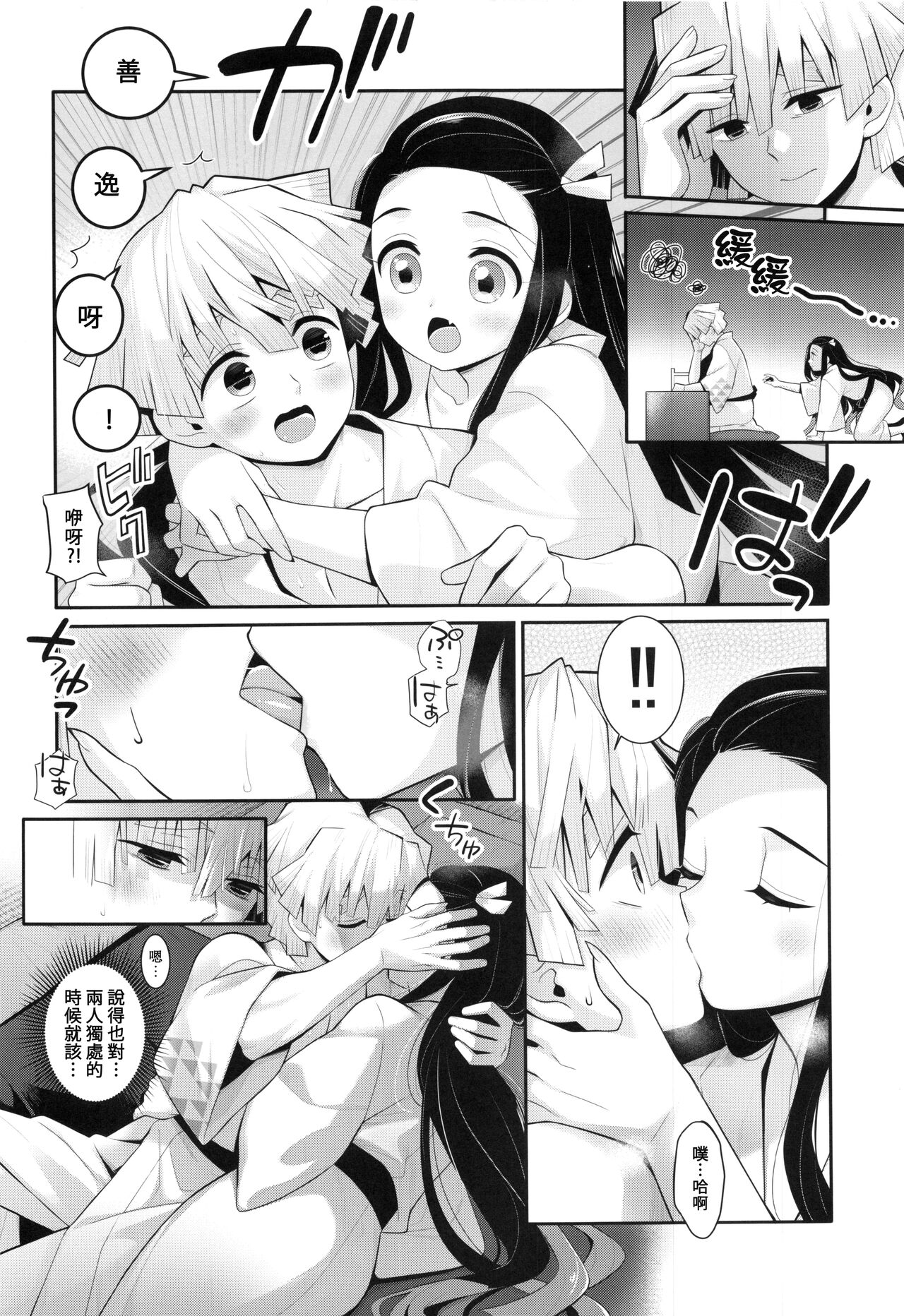 Kimi to Futari, Yoru no Hate made. |  跟妳一起，直到黑夜盡頭。 - Page 17
