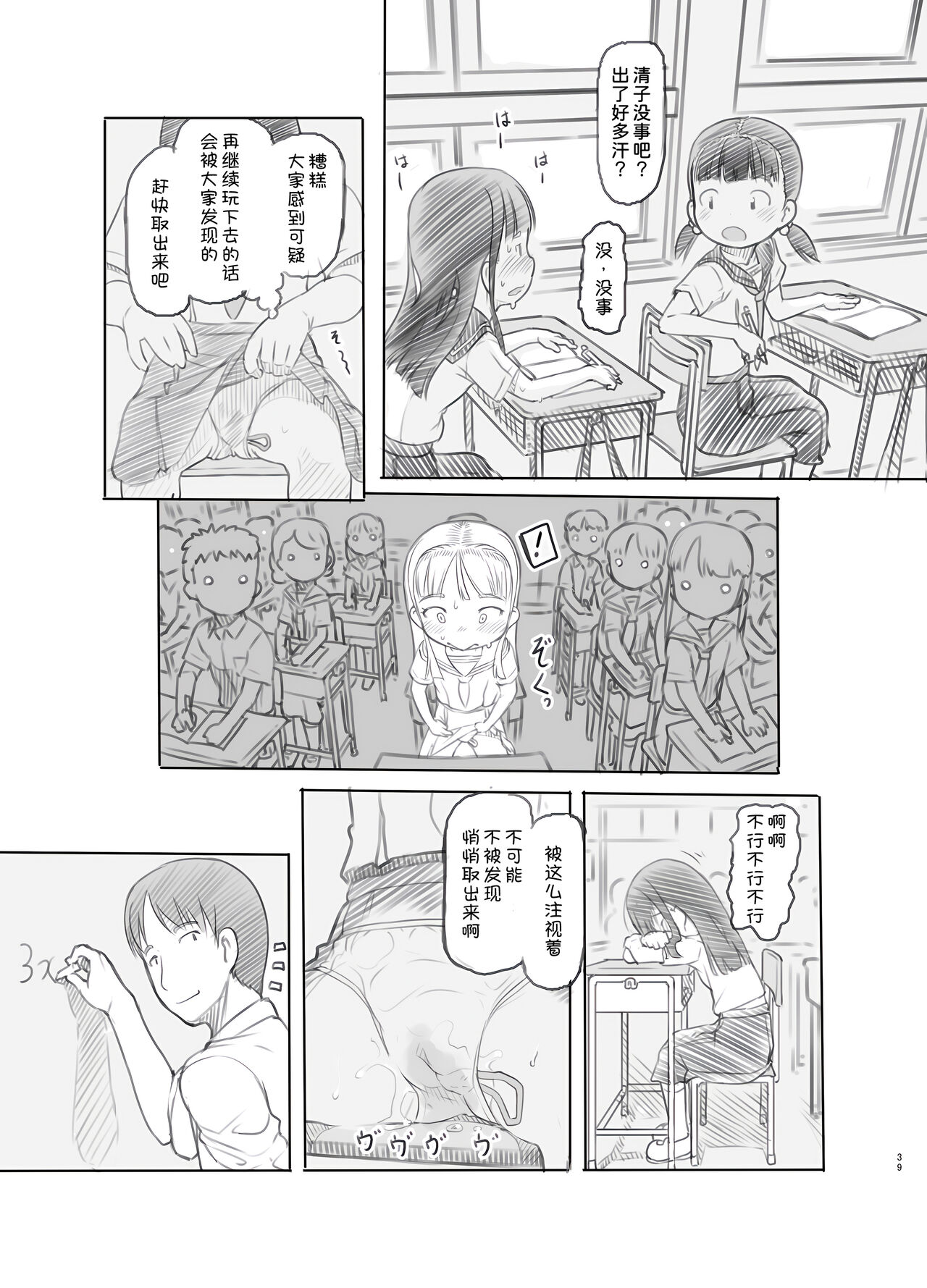 Saimin Shippai - Page 40