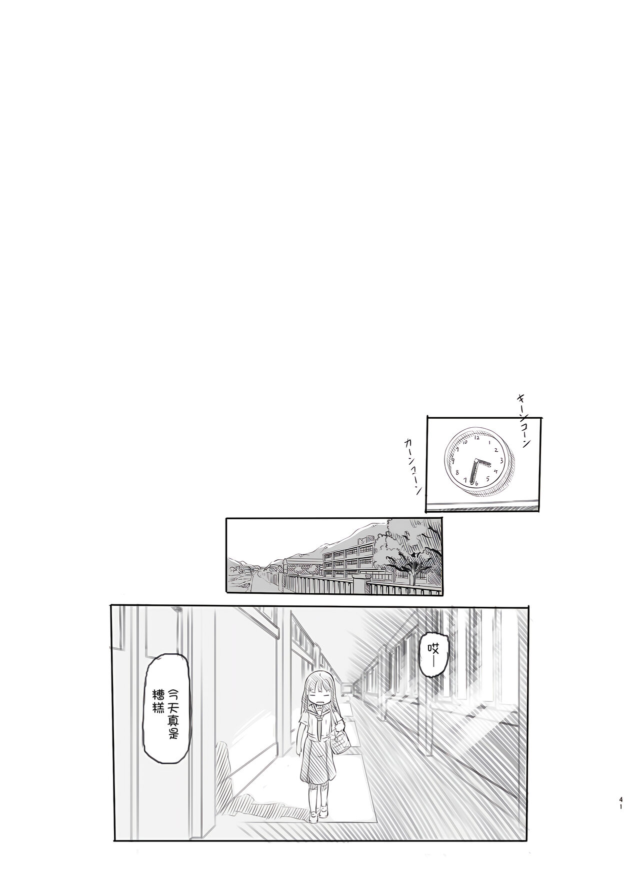 Saimin Shippai - Page 42