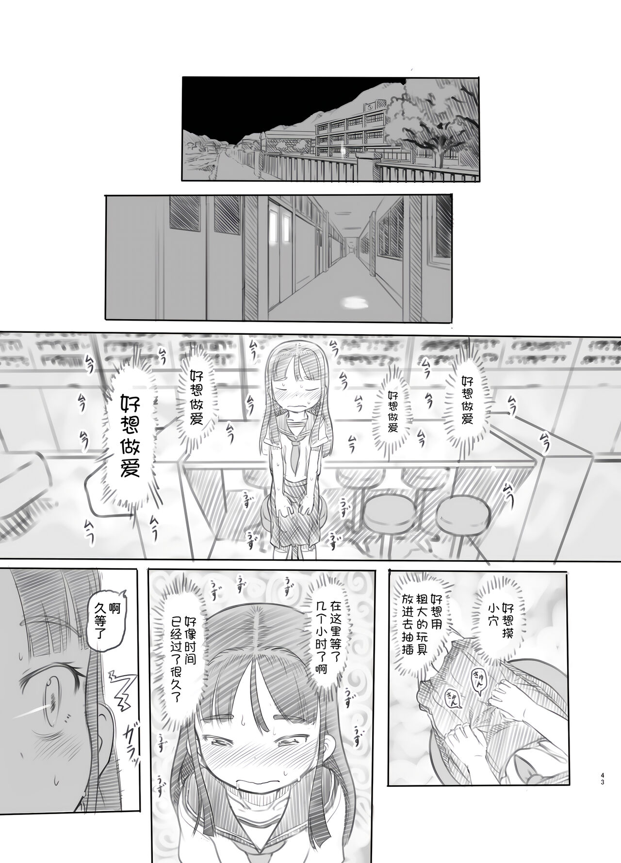 Saimin Shippai - Page 44