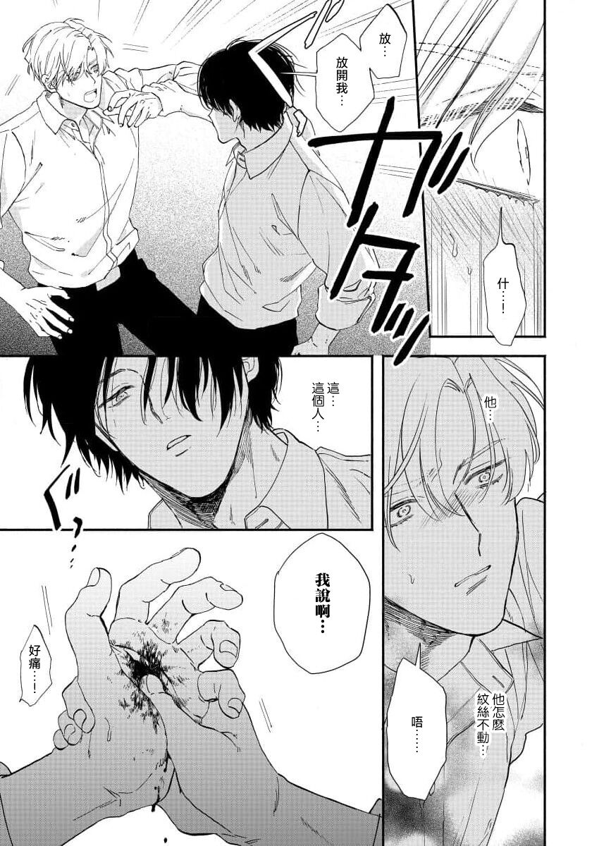 Hidoku Shite Kure | 请赐我甘美的苦痛 Ch. 1 - Page 23