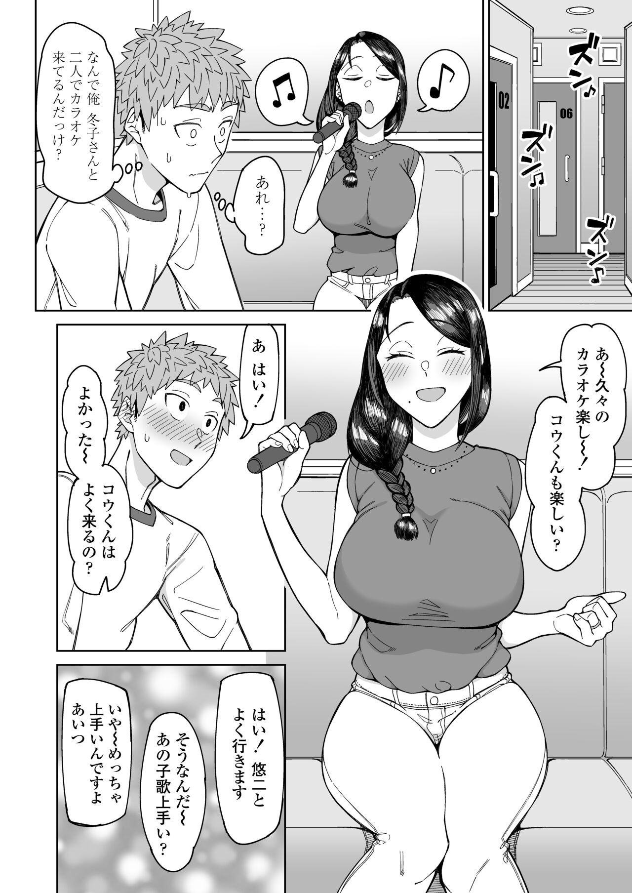 Hatsukoi no Hito wa, Tomodachi no Mama. - Page 9