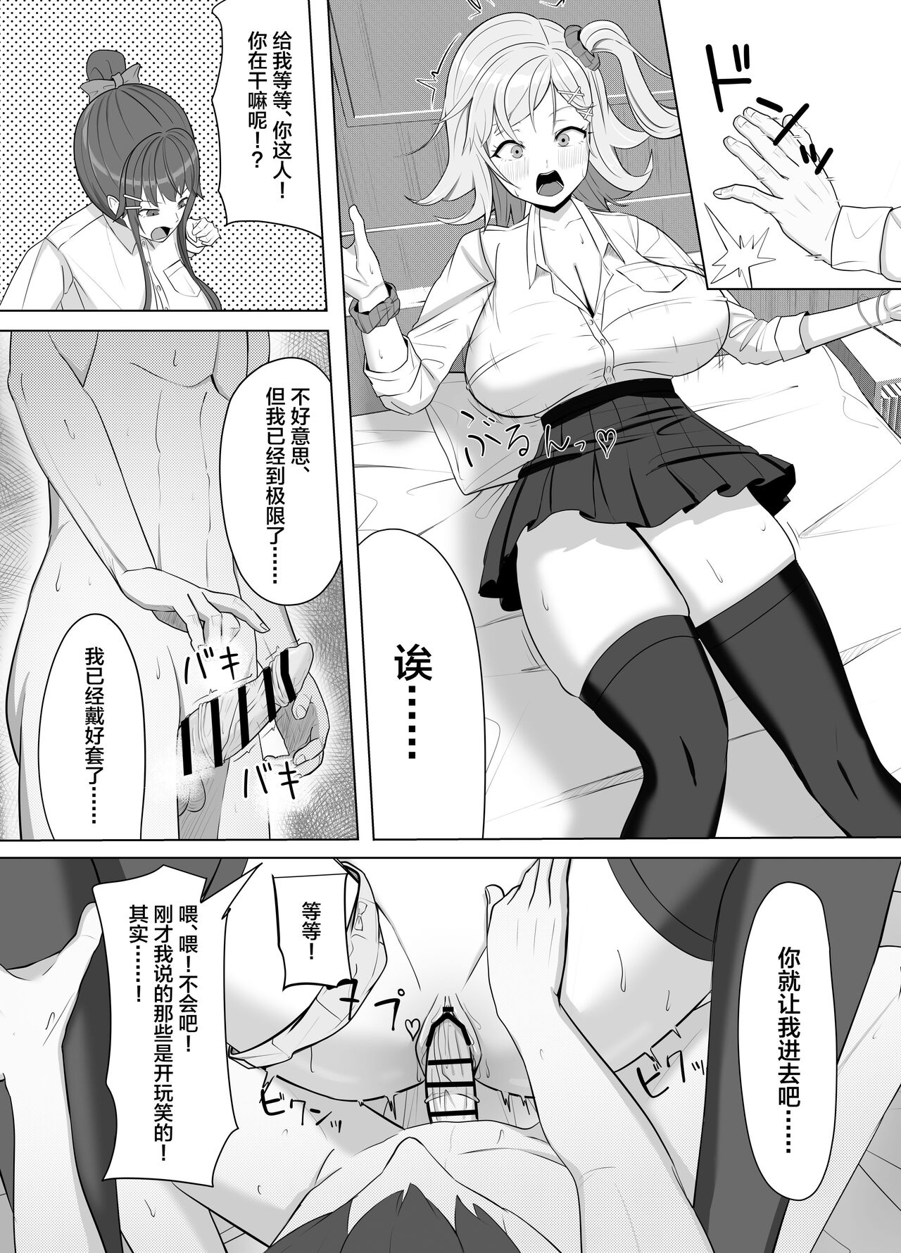 Mainichi Yari ni Kuru Gal to Iinchou - Page 18