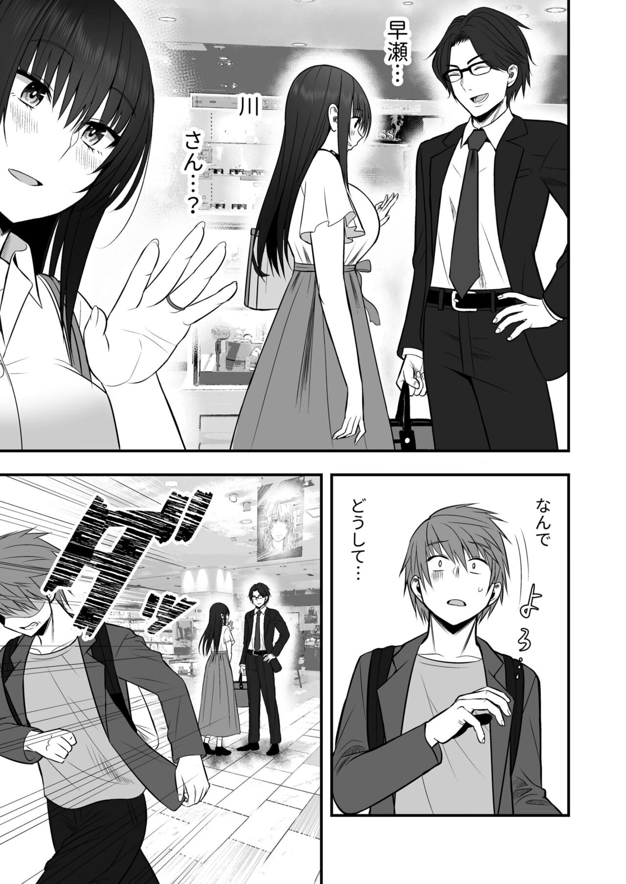 Honto no Kanojo - Page 11