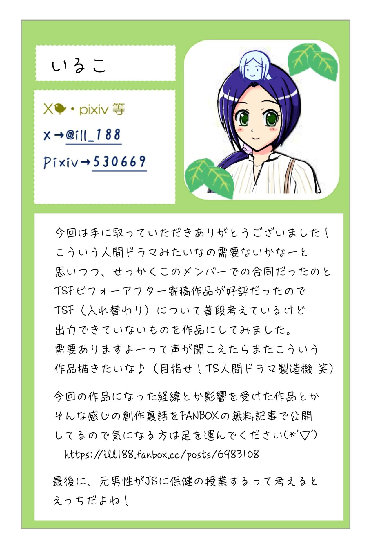 TS 10-nengo Goudou - Page 38