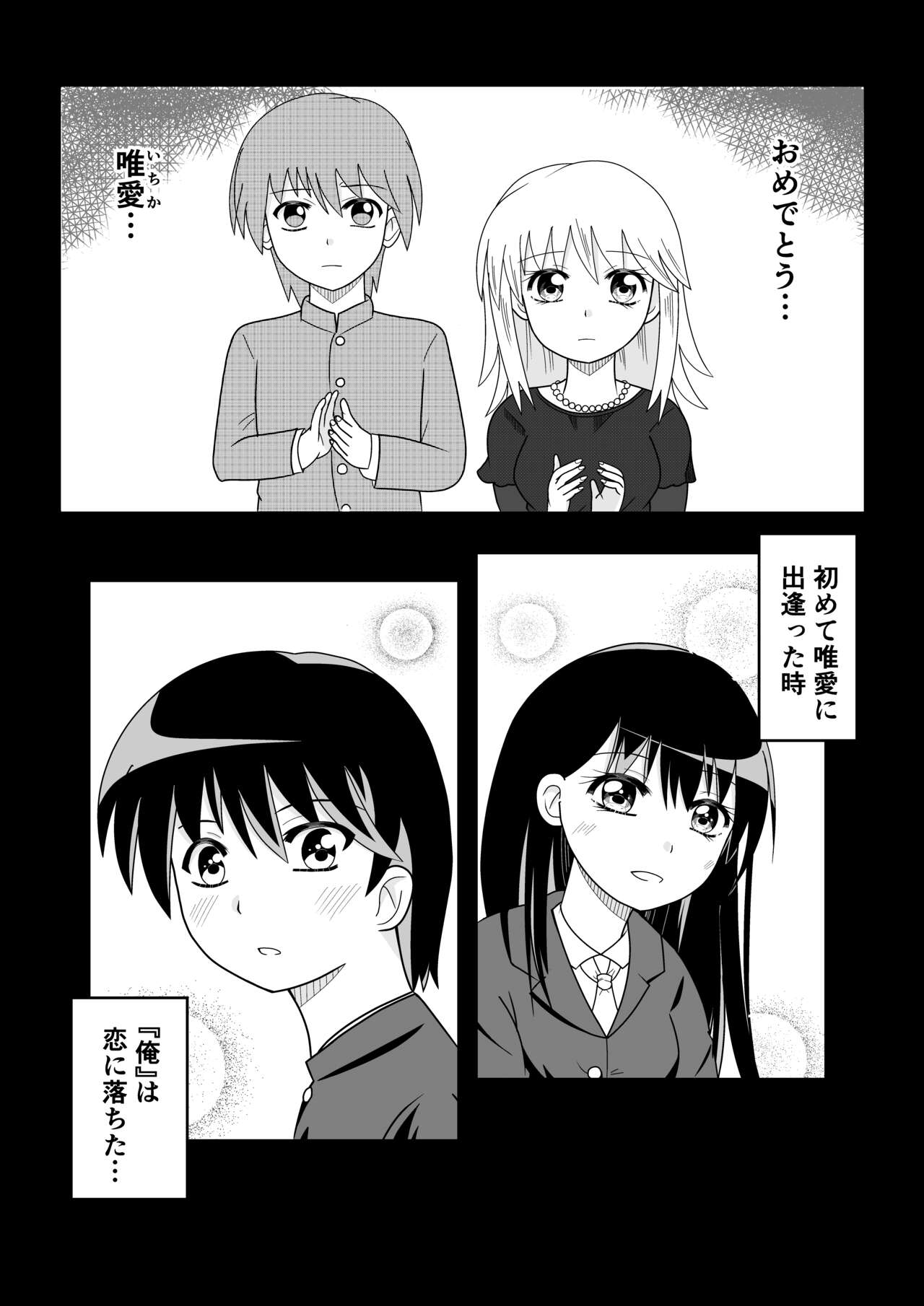 TS 10-nengo Goudou - Page 68