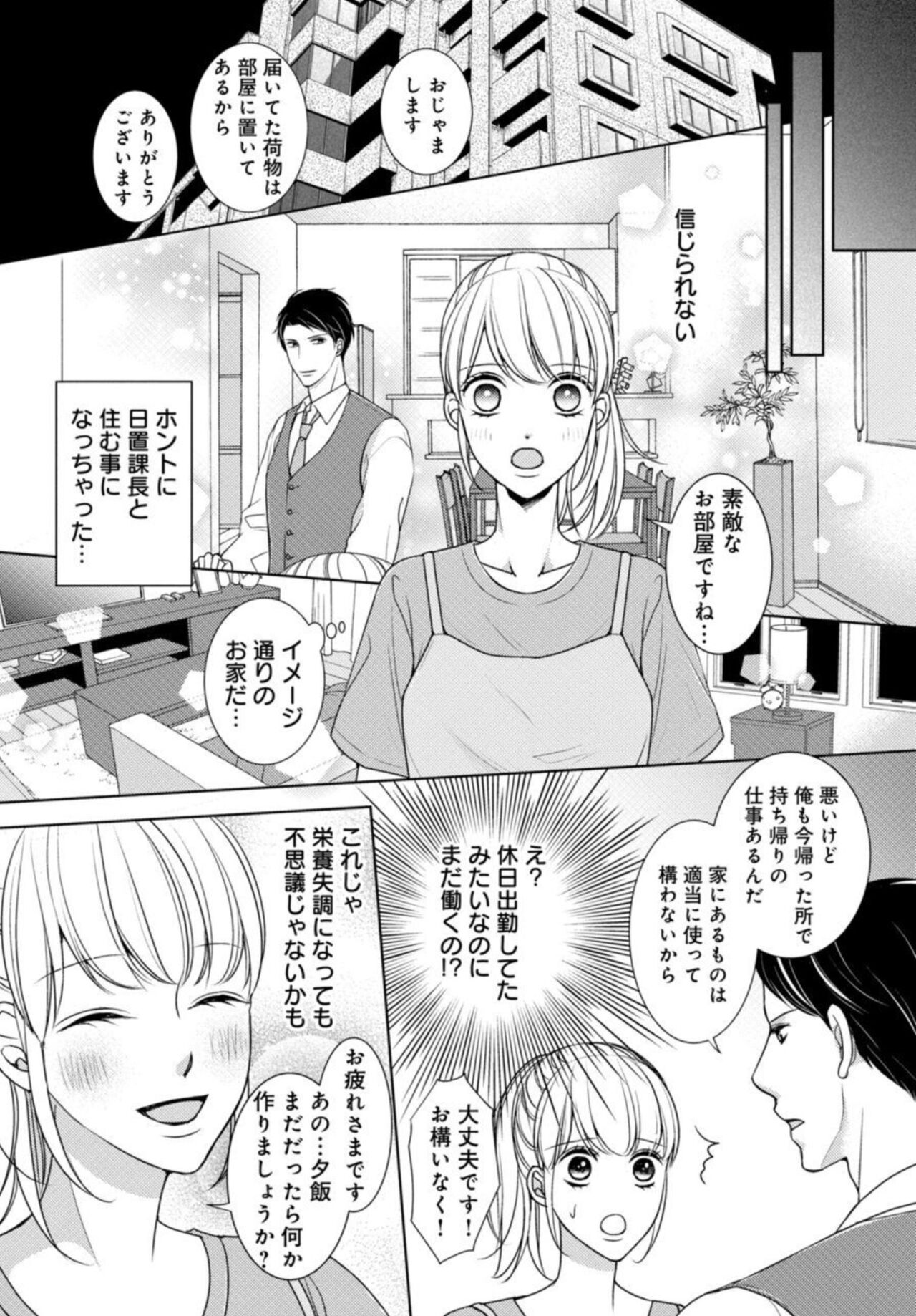 Dekiai Seifuku HighSpe Joushi to na Himitsu Doukyo Seikatsu 1 - Page 10
