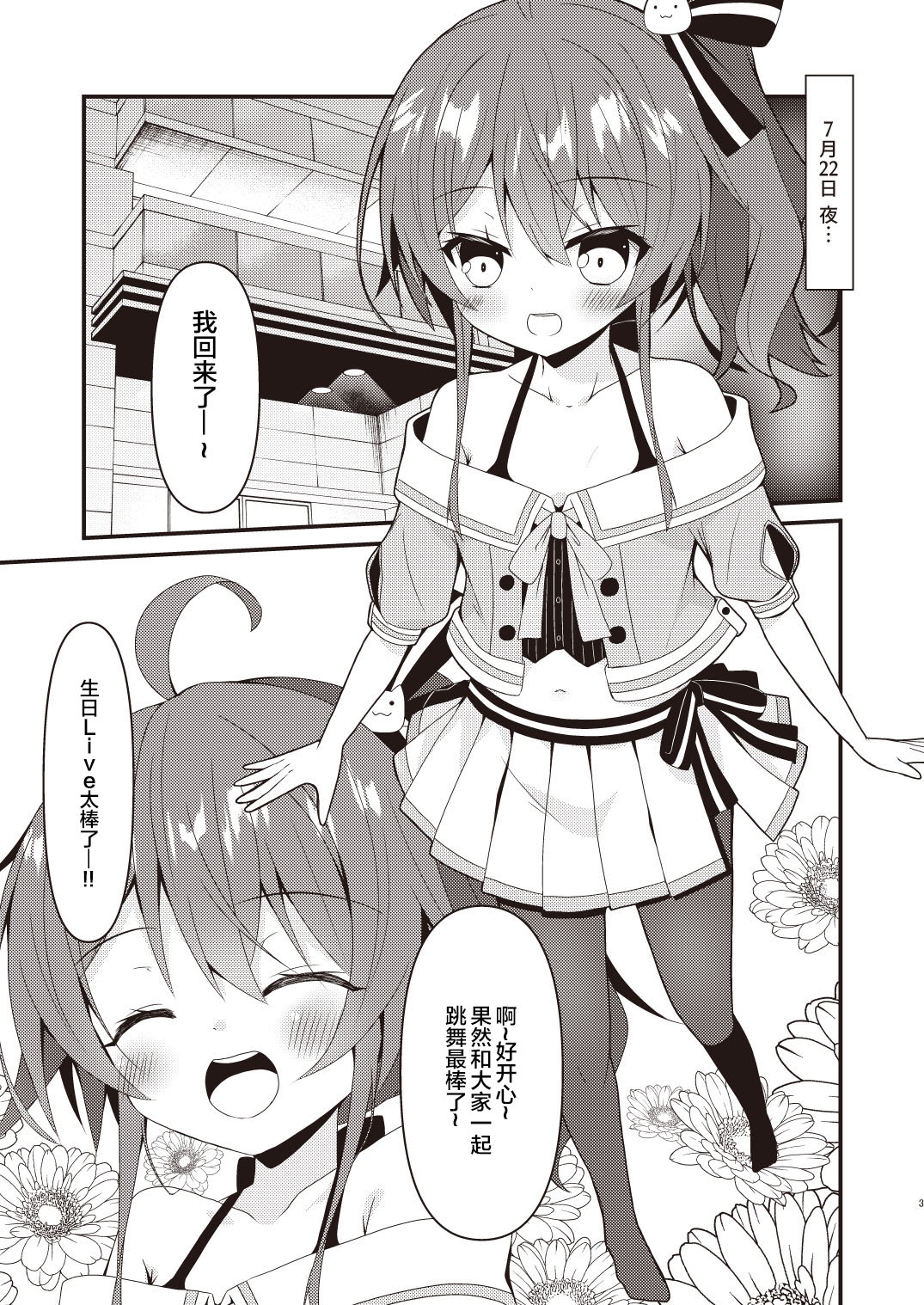 Seiso to Shokushu to Kitsune - Page 2