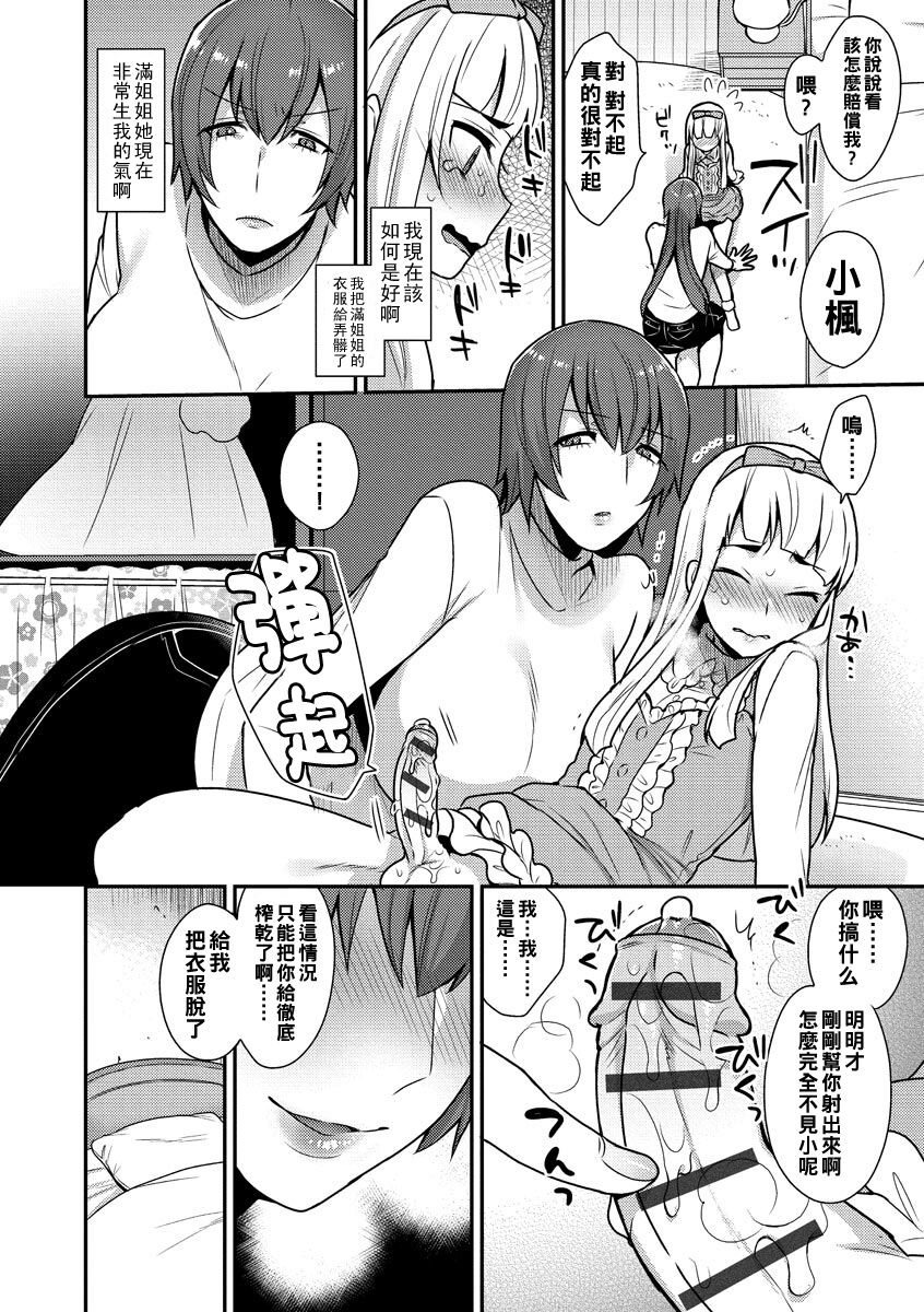 Risou no Onnanoko - Page 10