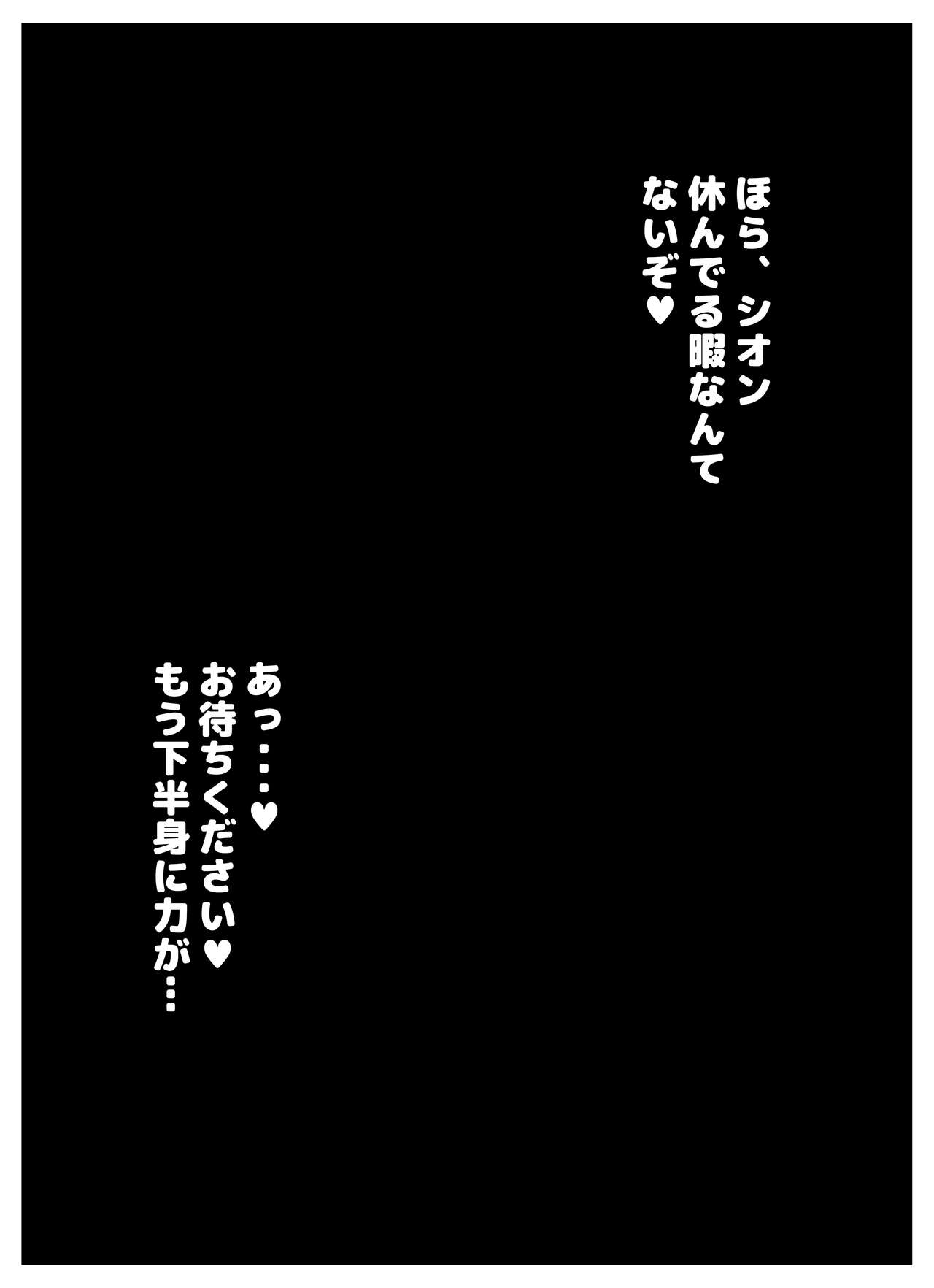 Konya wa Nekasenaide Kudasaine - Page 21