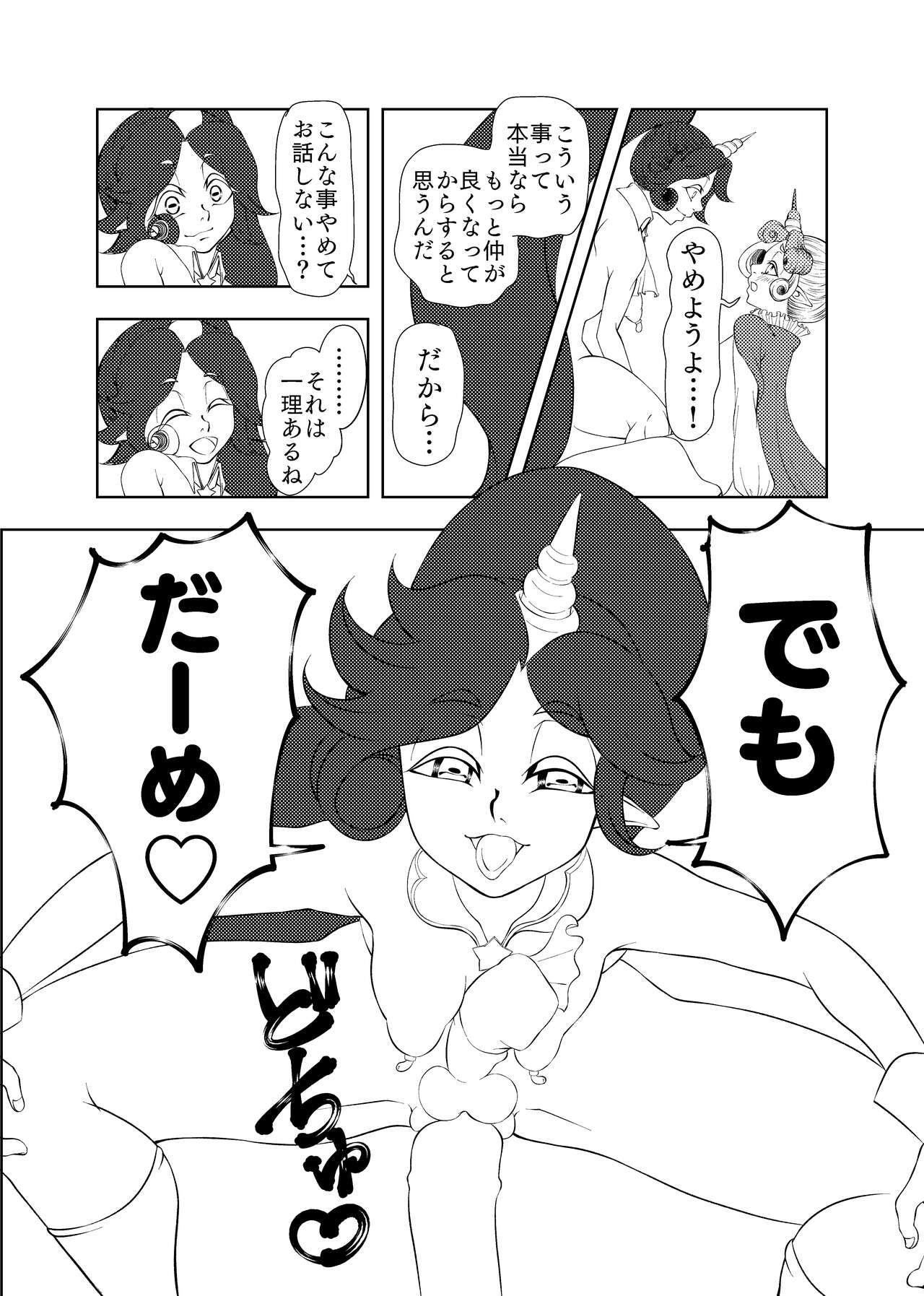 Butterfly nebula ｰmirror houseｰ - Page 16