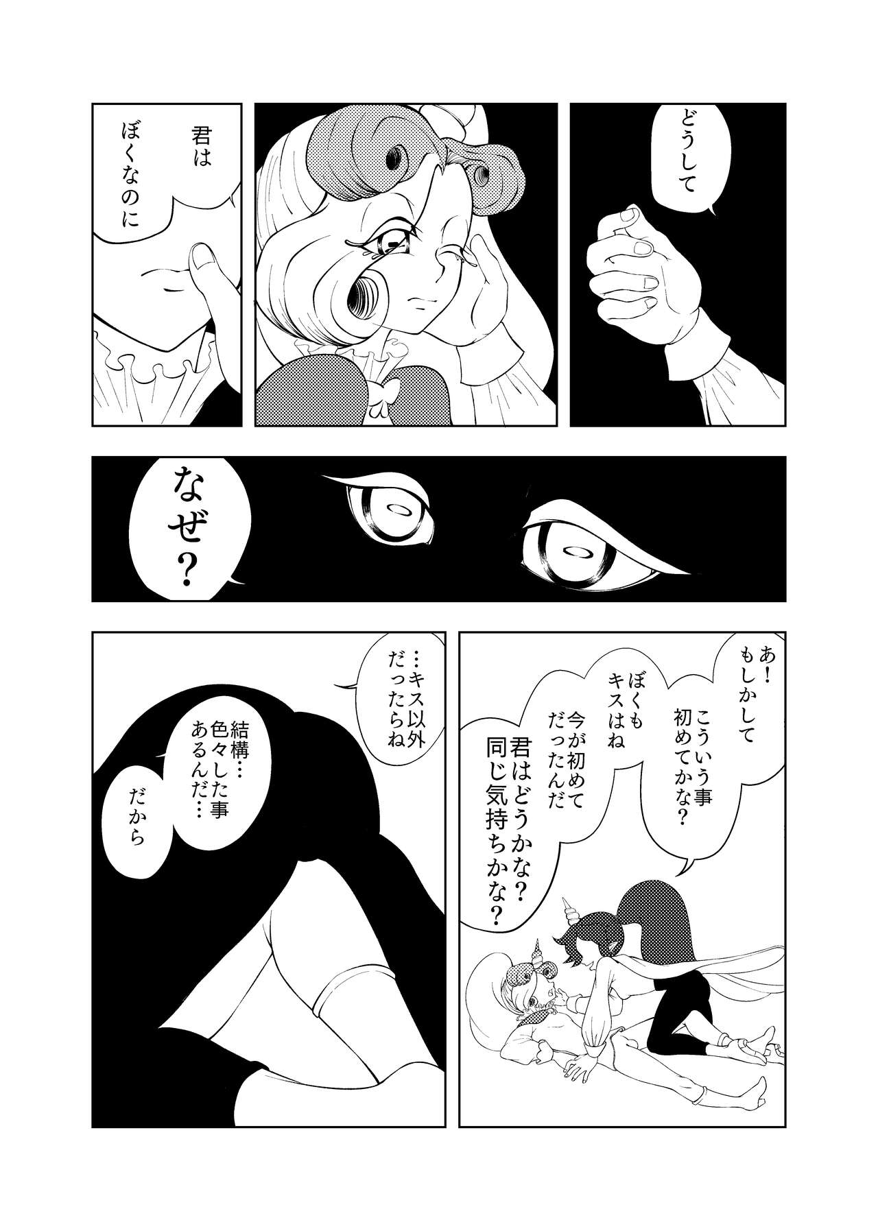 Butterfly nebula ｰmirror houseｰ - Page 9