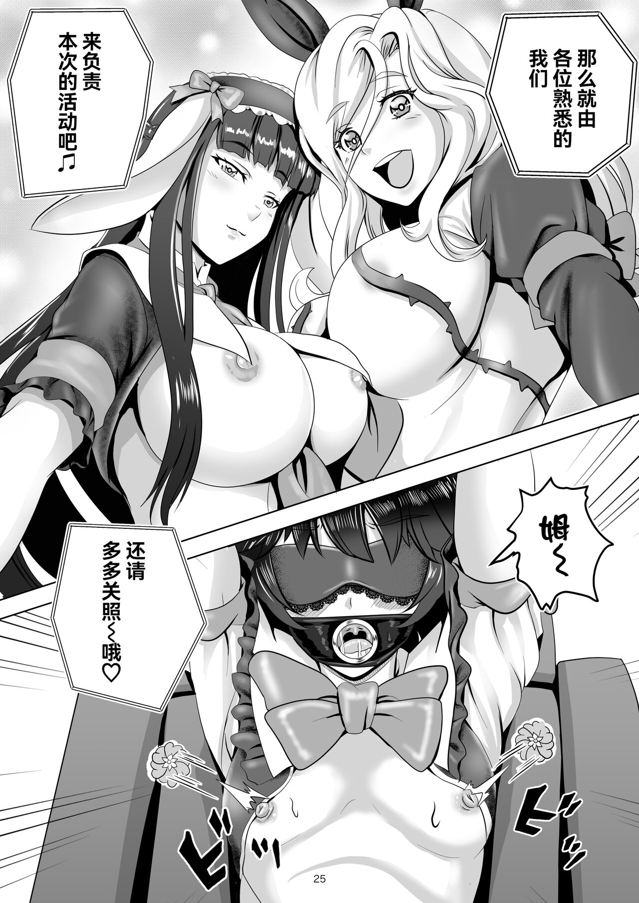 Bunny x Baito Party - Page 25