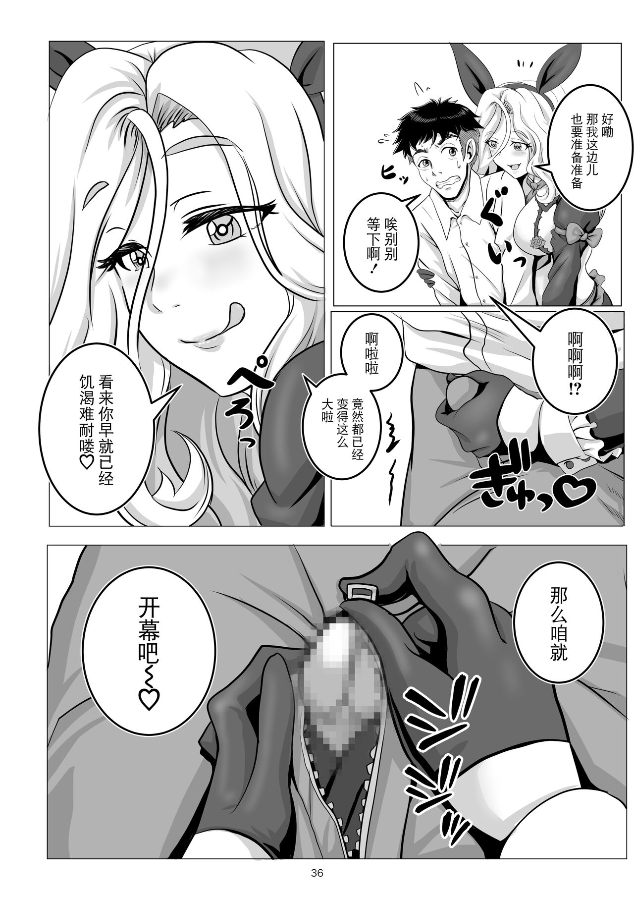 Bunny x Baito Party - Page 36