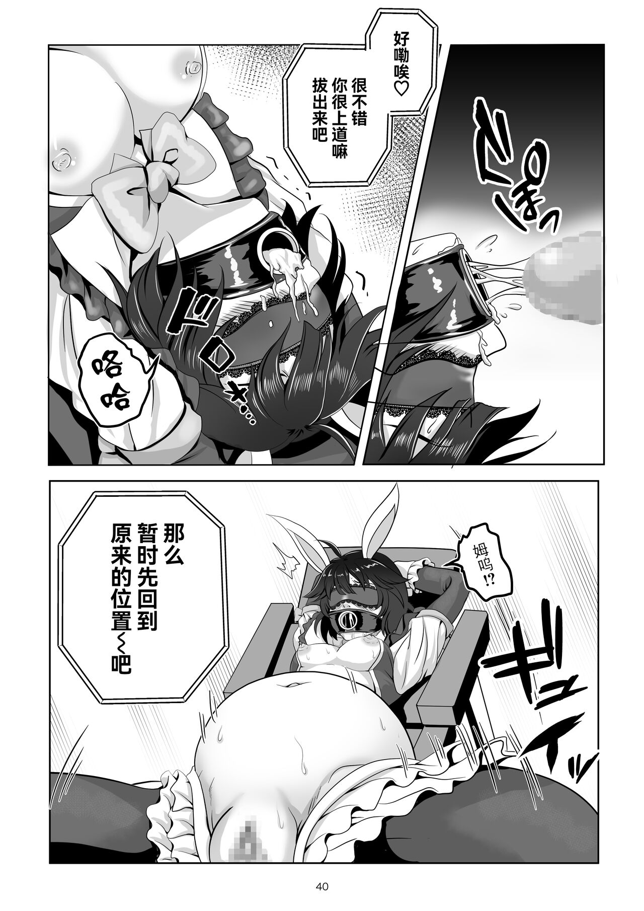 Bunny x Baito Party - Page 40