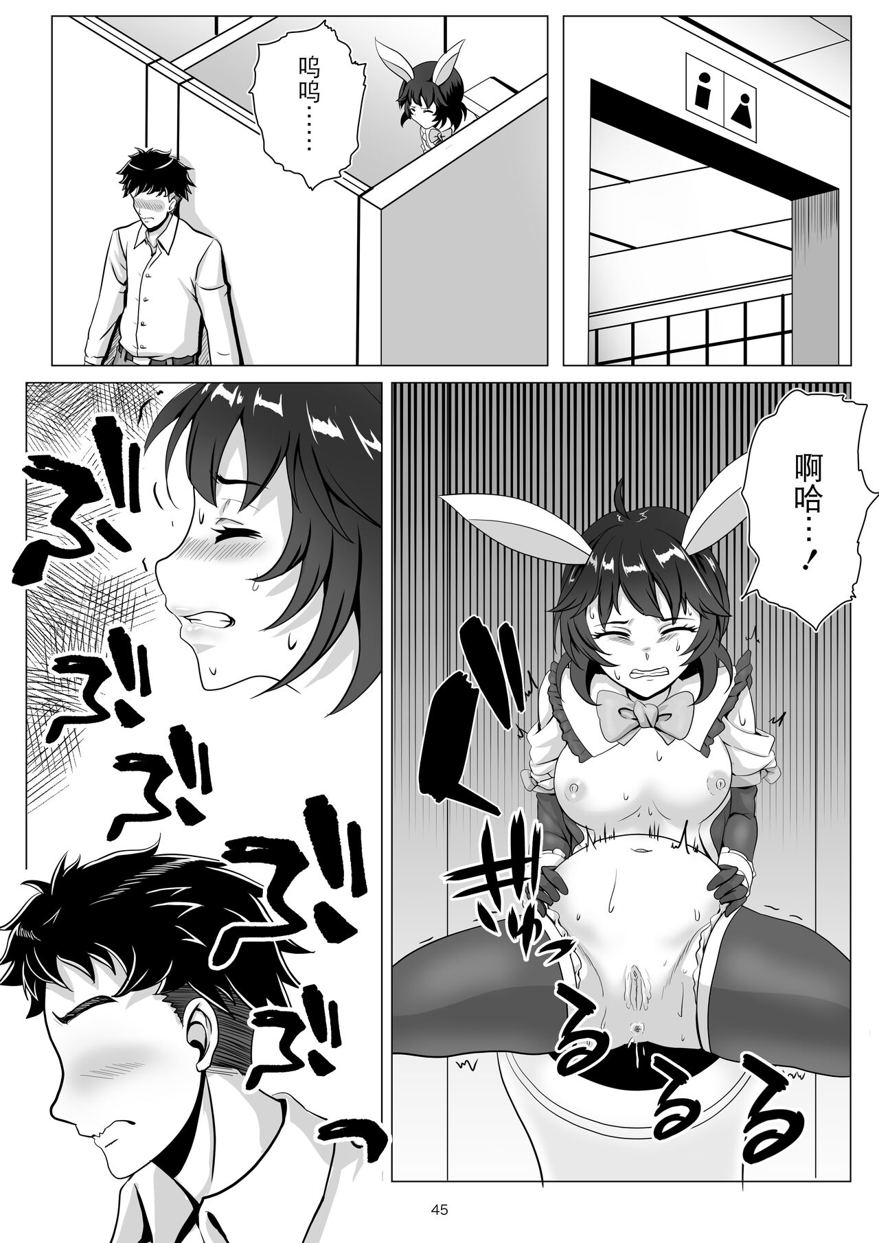 Bunny x Baito Party - Page 45